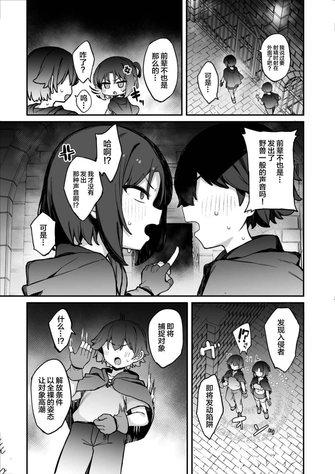 [Tamatamasanmyaku (Tamatanuki)] Ero Torappu Kaijo Han Ikimasu!! [Chinese] [Digital] image number 18