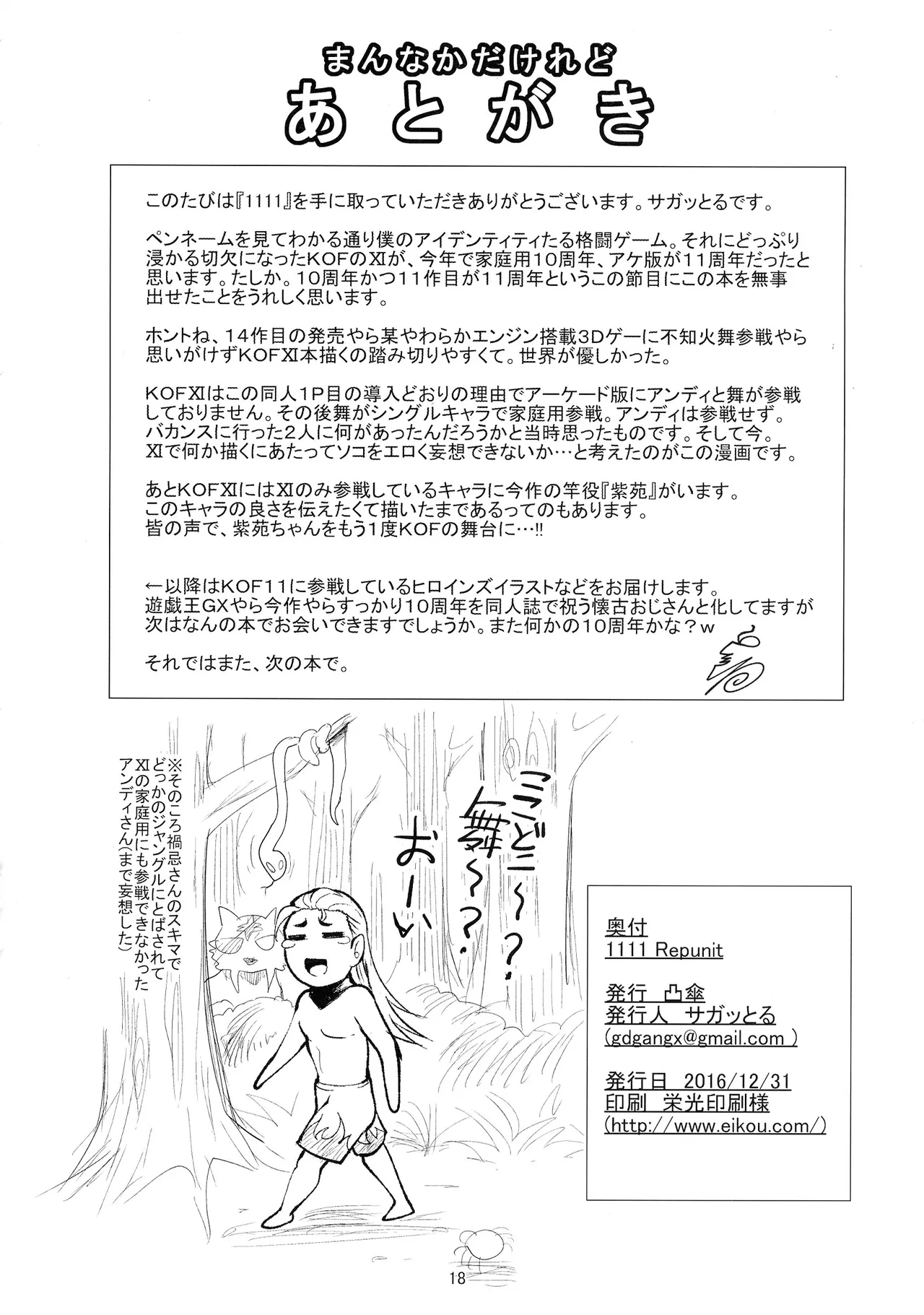 (C91) [Totsugasa (Sagattoru)] 1111 Repunit (The King of Fighters) [Chinese] image number 20