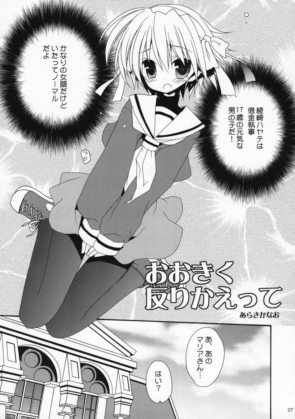 (Shitsuji Toranoana!) [ciaociao (Araki Kanao)] Unhappy Eden 2 (Hayate no Gotoku!) imagen número 6