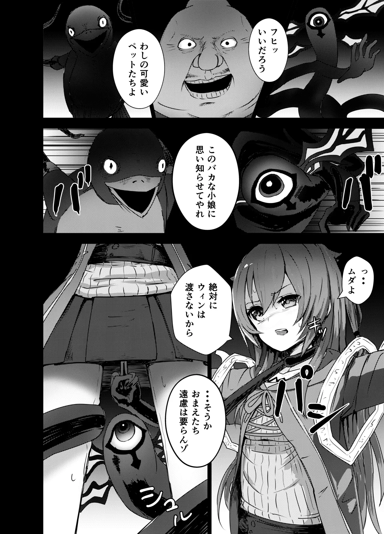 [Kurobabu] Eria-chan Wynn-chan Ryona (Yu-Gi-Oh! OCG) 2eme image