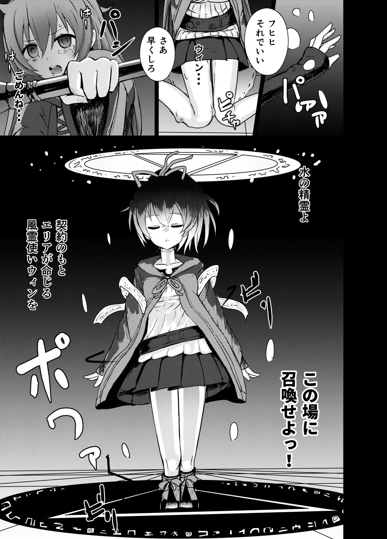 [Kurobabu] Eria-chan Wynn-chan Ryona (Yu-Gi-Oh! OCG) 5eme image