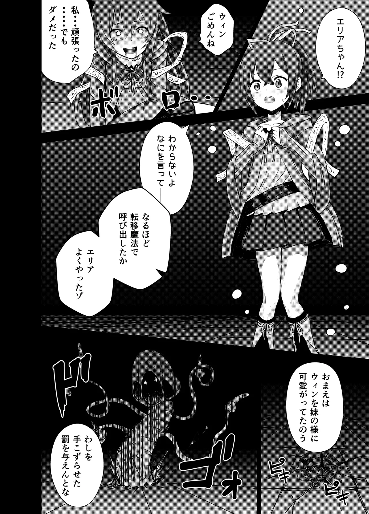 [Kurobabu] Eria-chan Wynn-chan Ryona (Yu-Gi-Oh! OCG) 6eme image