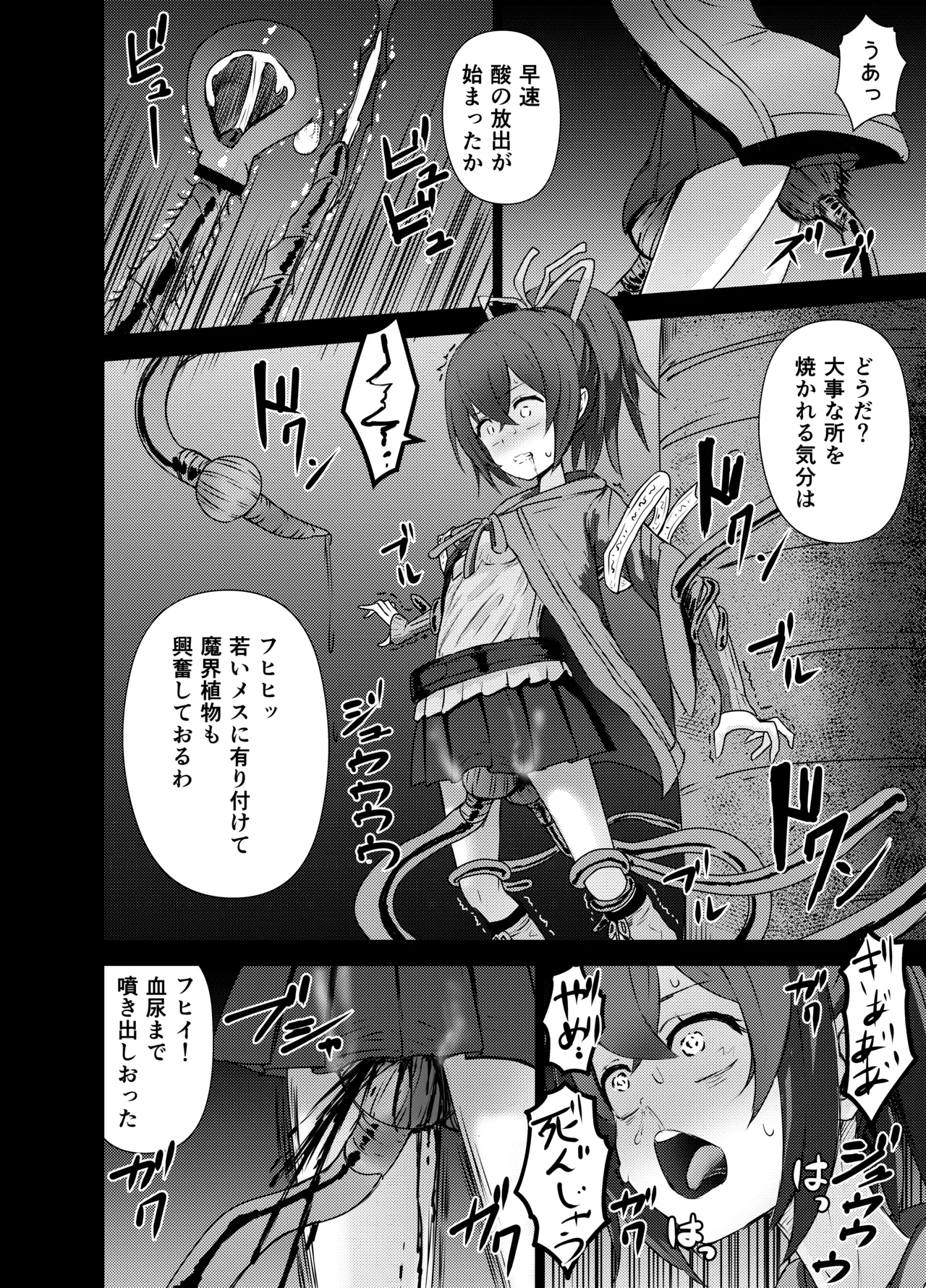 [Kurobabu] Eria-chan Wynn-chan Ryona (Yu-Gi-Oh! OCG) 8eme image