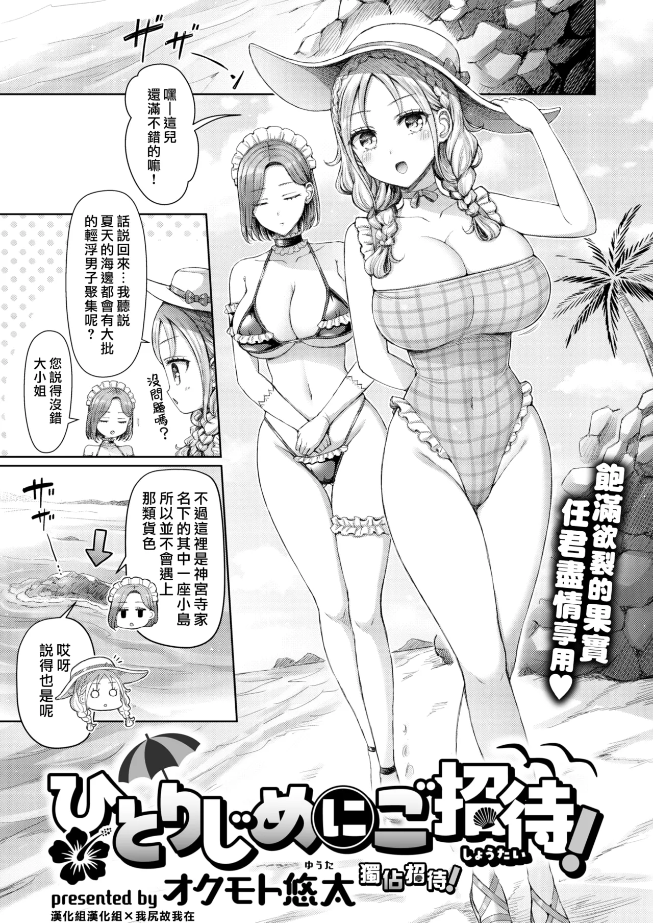 [Okumoto Yuuta] Hitorijimenigoshoutai! | 獨佔招待! [Chinese] [漢化組漢化組×我尻故我在] [Digital] image number 1