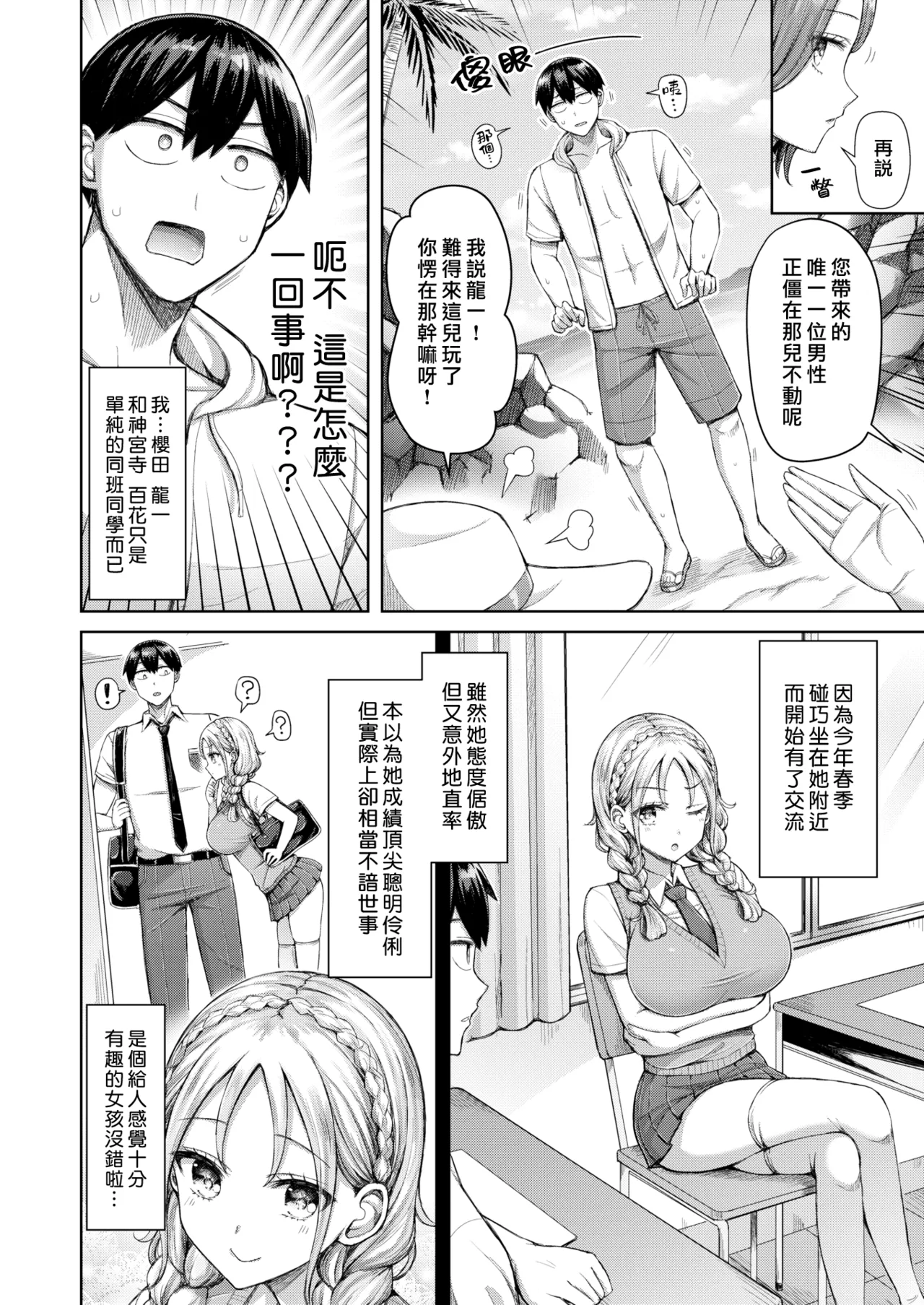 [Okumoto Yuuta] Hitorijimenigoshoutai! | 獨佔招待! [Chinese] [漢化組漢化組×我尻故我在] [Digital] image number 2