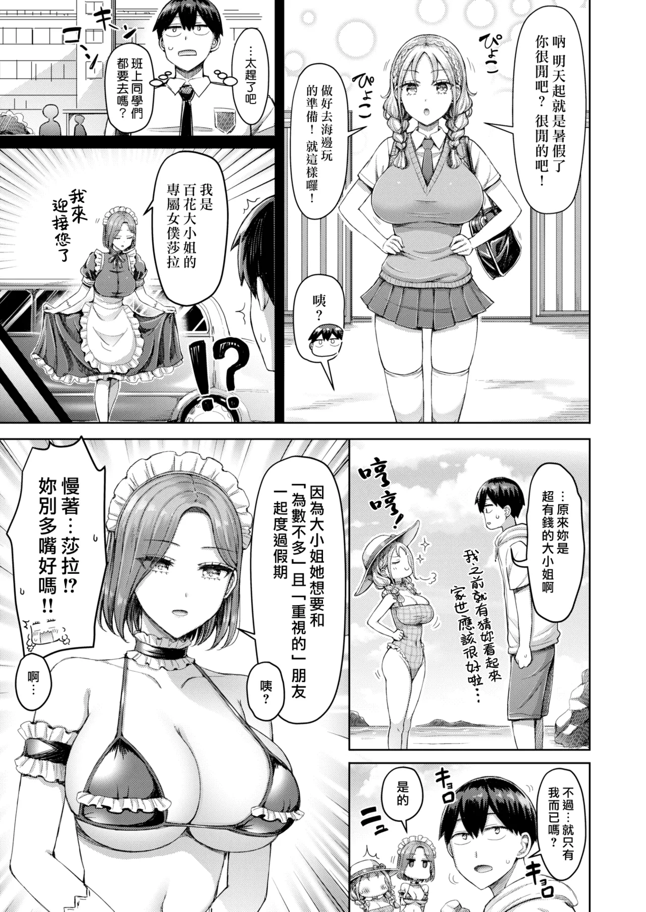 [Okumoto Yuuta] Hitorijimenigoshoutai! | 獨佔招待! [Chinese] [漢化組漢化組×我尻故我在] [Digital] image number 3