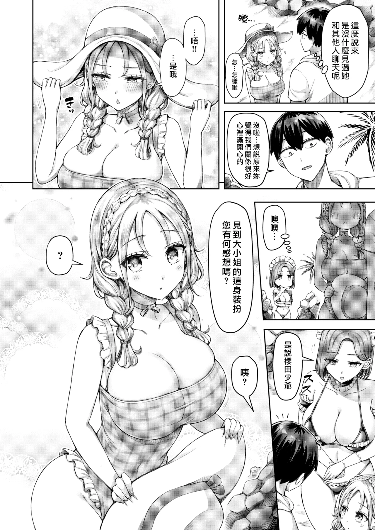 [Okumoto Yuuta] Hitorijimenigoshoutai! | 獨佔招待! [Chinese] [漢化組漢化組×我尻故我在] [Digital] image number 4