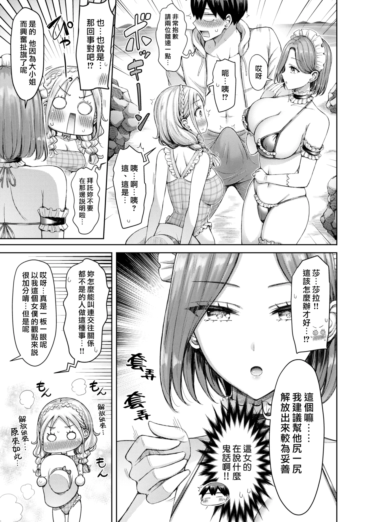 [Okumoto Yuuta] Hitorijimenigoshoutai! | 獨佔招待! [Chinese] [漢化組漢化組×我尻故我在] [Digital] image number 7