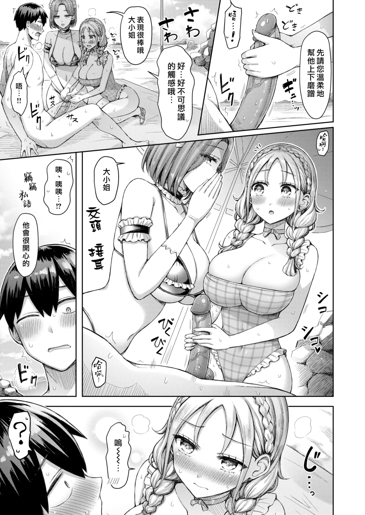 [Okumoto Yuuta] Hitorijimenigoshoutai! | 獨佔招待! [Chinese] [漢化組漢化組×我尻故我在] [Digital] image number 9