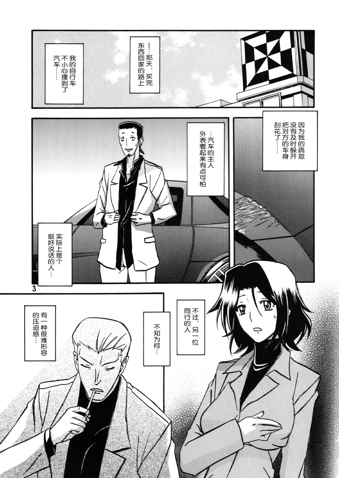 (C83) [Sankaku Apron (Sanbun Kyoden, Umu Rahi)] Ixora no Iro -Kinue- [Chinese][ELF个人汉化] 图片编号 2