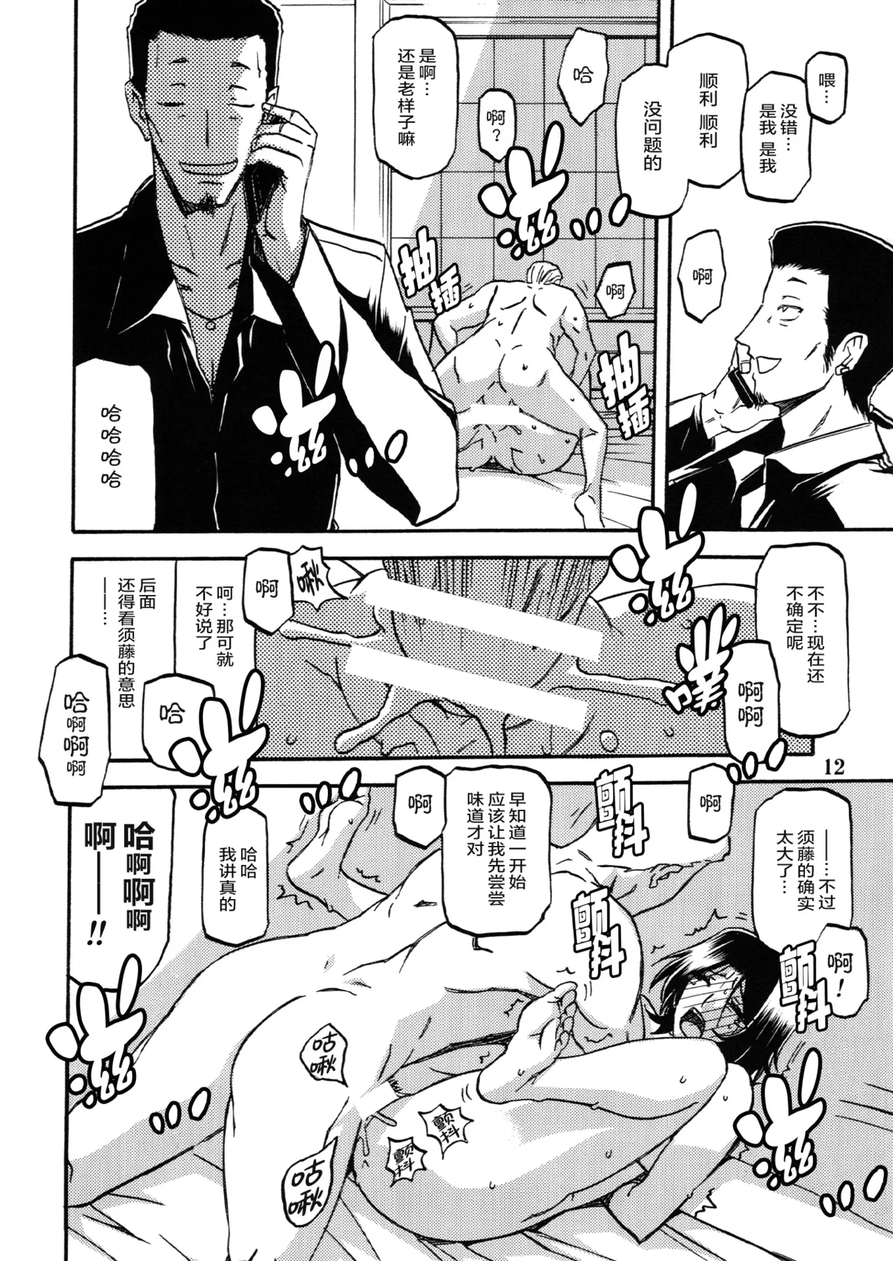 (C83) [Sankaku Apron (Sanbun Kyoden, Umu Rahi)] Ixora no Iro -Kinue- [Chinese][ELF个人汉化] 图片编号 11