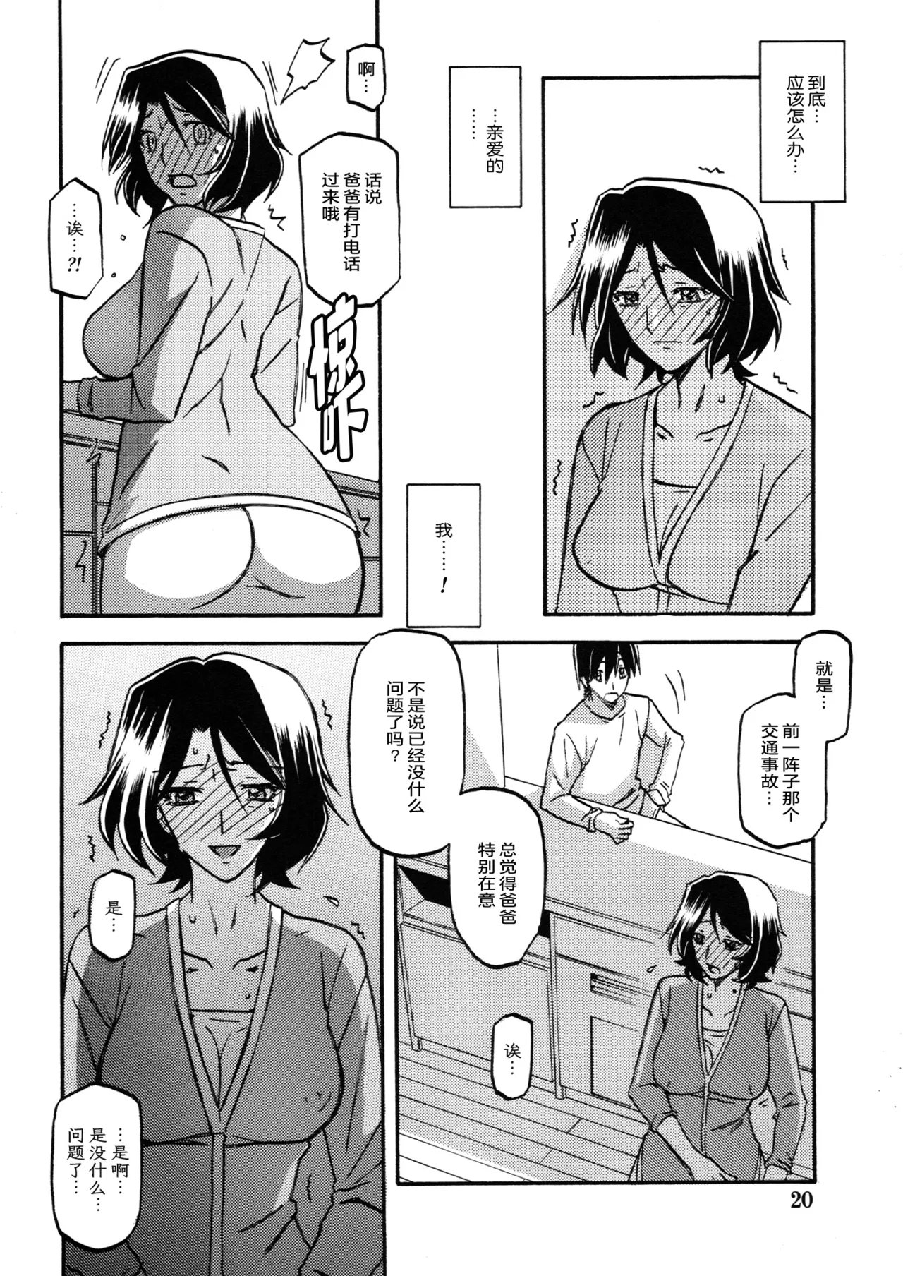 (C83) [Sankaku Apron (Sanbun Kyoden, Umu Rahi)] Ixora no Iro -Kinue- [Chinese][ELF个人汉化] 图片编号 18