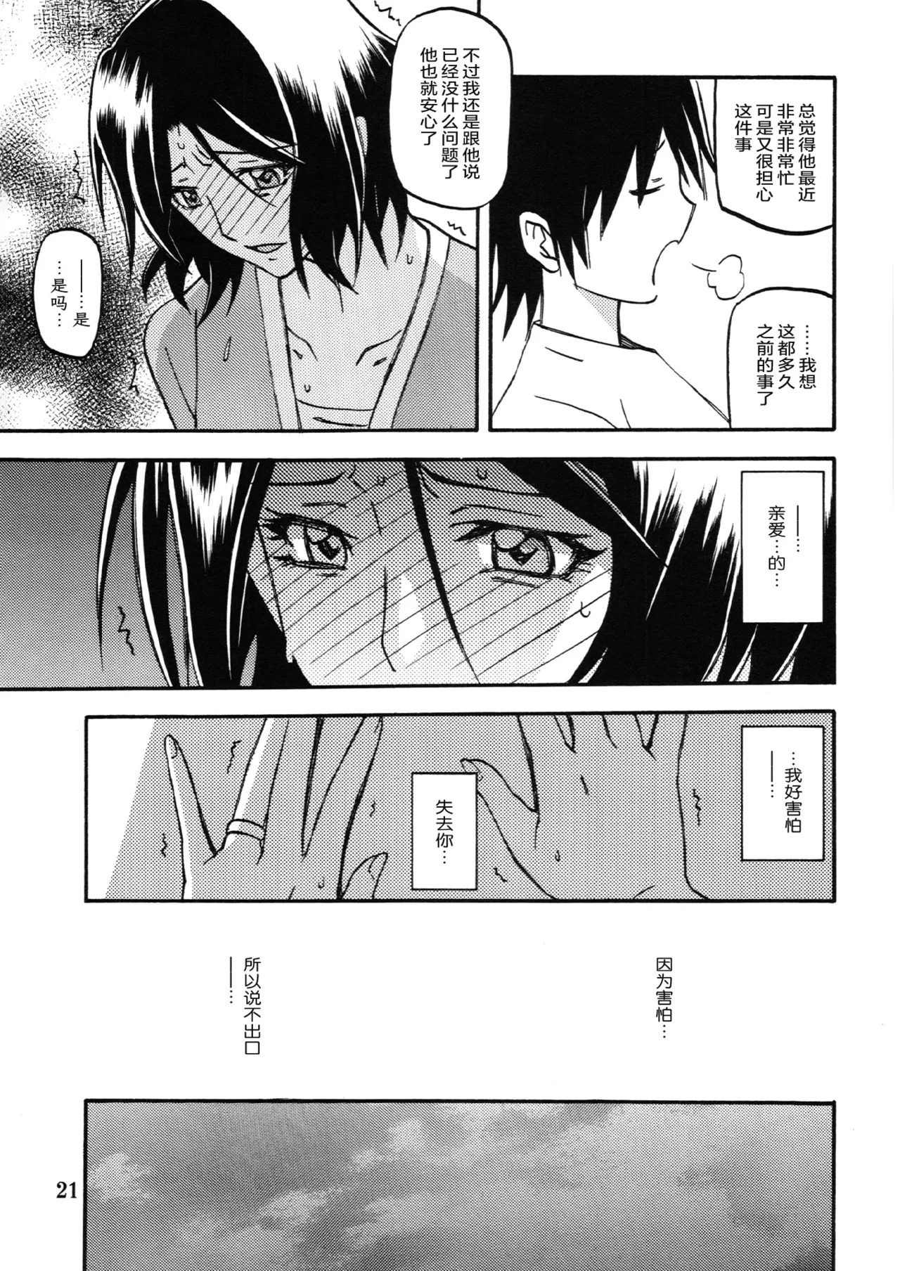 (C83) [Sankaku Apron (Sanbun Kyoden, Umu Rahi)] Ixora no Iro -Kinue- [Chinese][ELF个人汉化] 图片编号 19