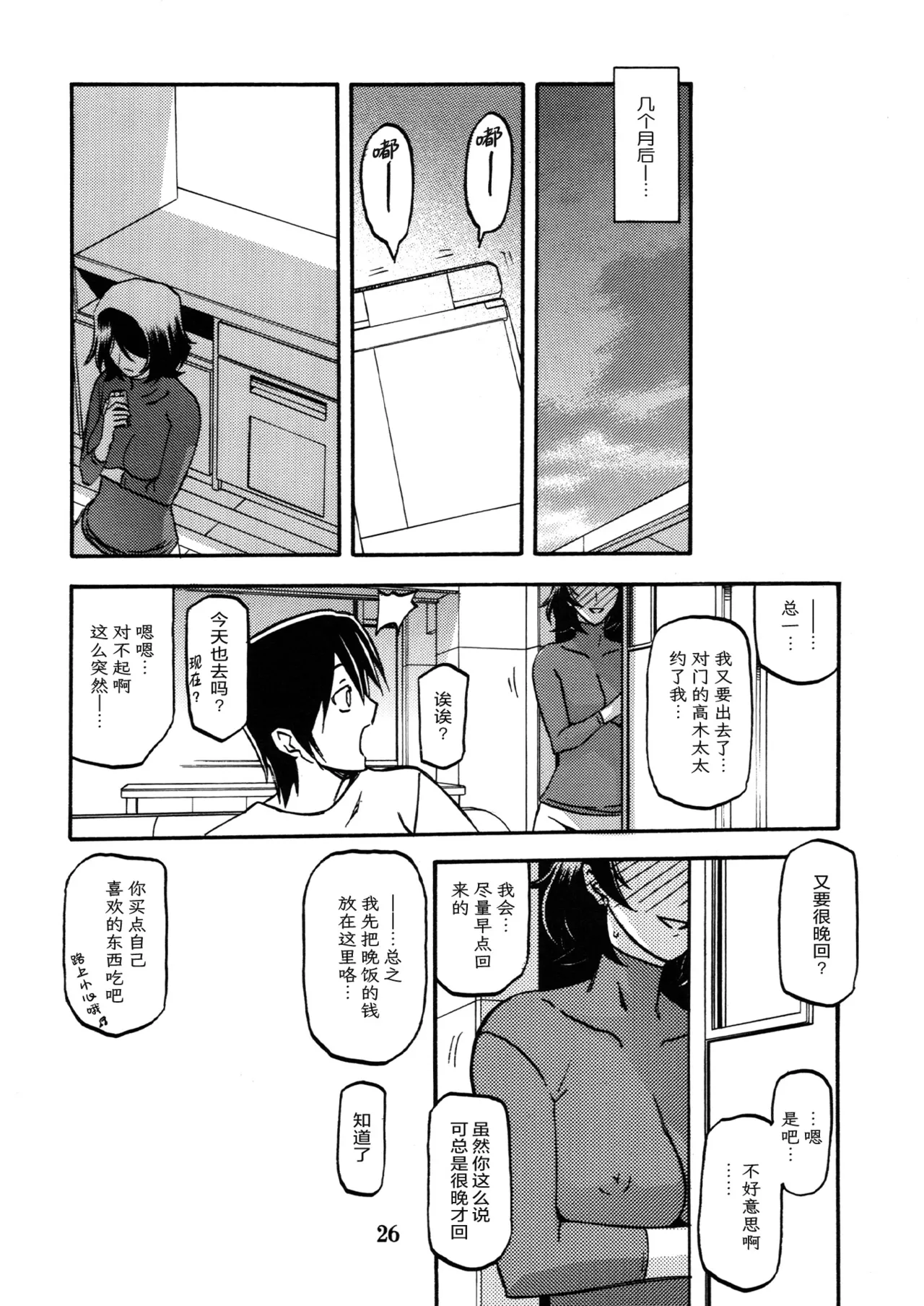 (C83) [Sankaku Apron (Sanbun Kyoden, Umu Rahi)] Ixora no Iro -Kinue- [Chinese][ELF个人汉化] 图片编号 24