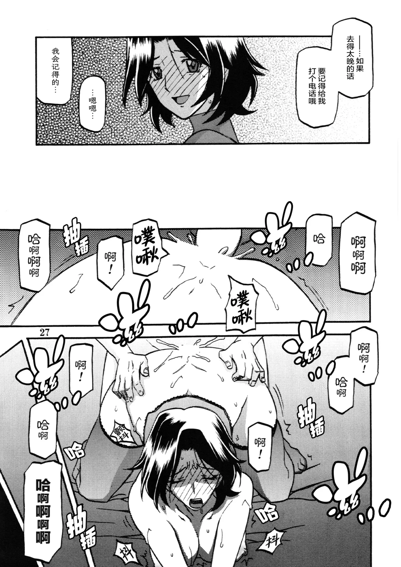 (C83) [Sankaku Apron (Sanbun Kyoden, Umu Rahi)] Ixora no Iro -Kinue- [Chinese][ELF个人汉化] 图片编号 25