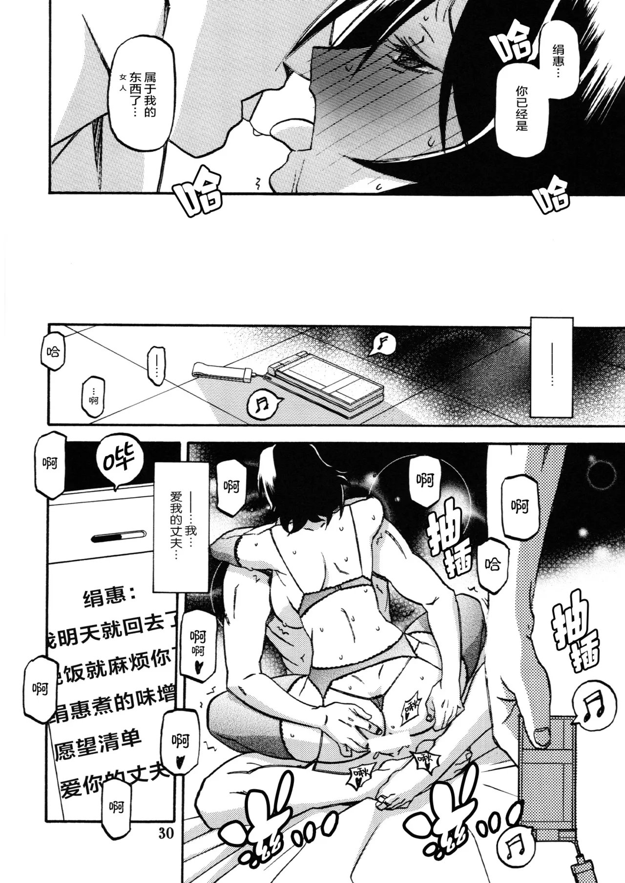 (C83) [Sankaku Apron (Sanbun Kyoden, Umu Rahi)] Ixora no Iro -Kinue- [Chinese][ELF个人汉化] 图片编号 28