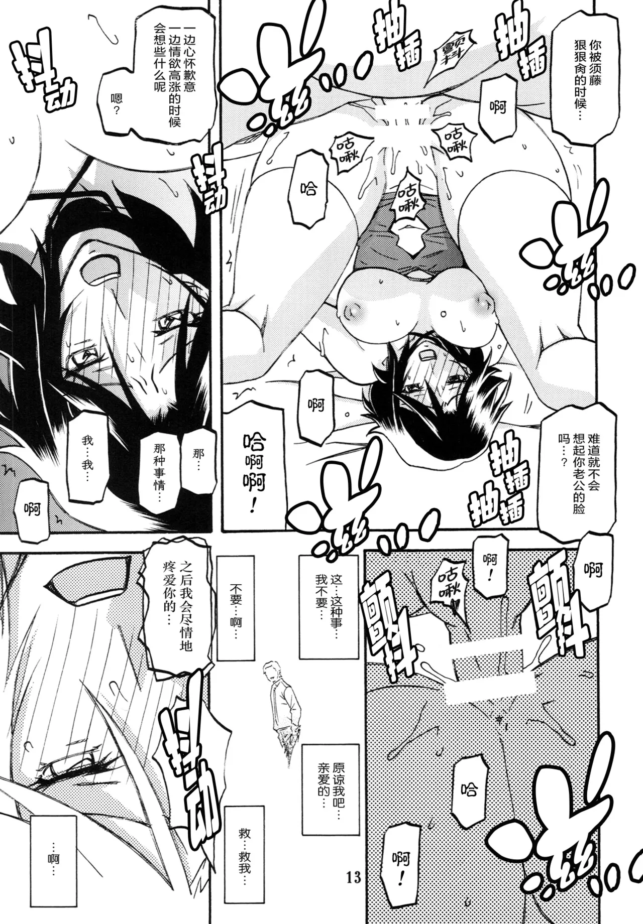 (C85) [Sankaku Apron (Sanbun Kyoden, Umu Rahi)] Ixora no Iro -Kinue 2- [Chinese][ELF个人汉化] 画像番号 12