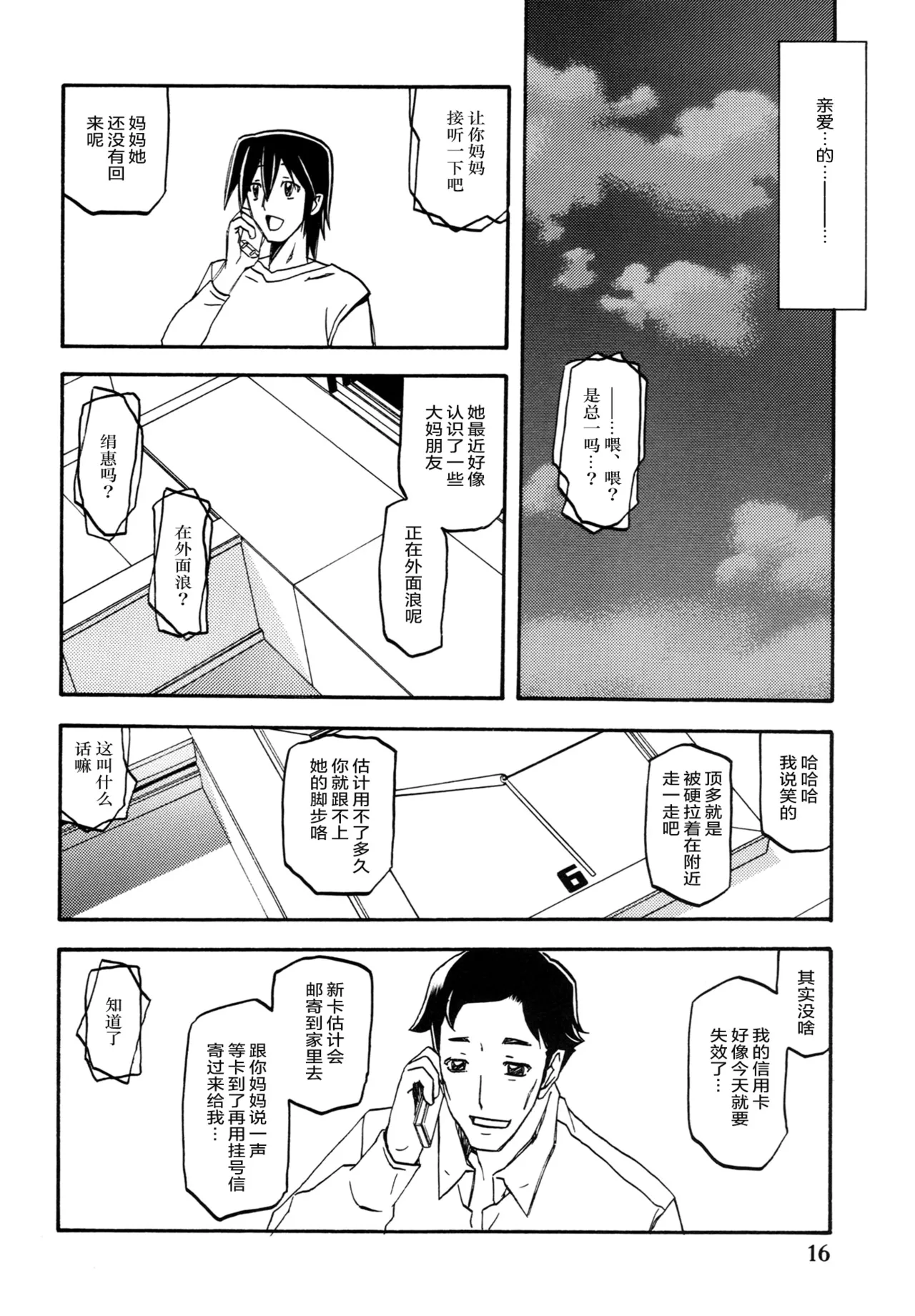 (C85) [Sankaku Apron (Sanbun Kyoden, Umu Rahi)] Ixora no Iro -Kinue 2- [Chinese][ELF个人汉化] 画像番号 15