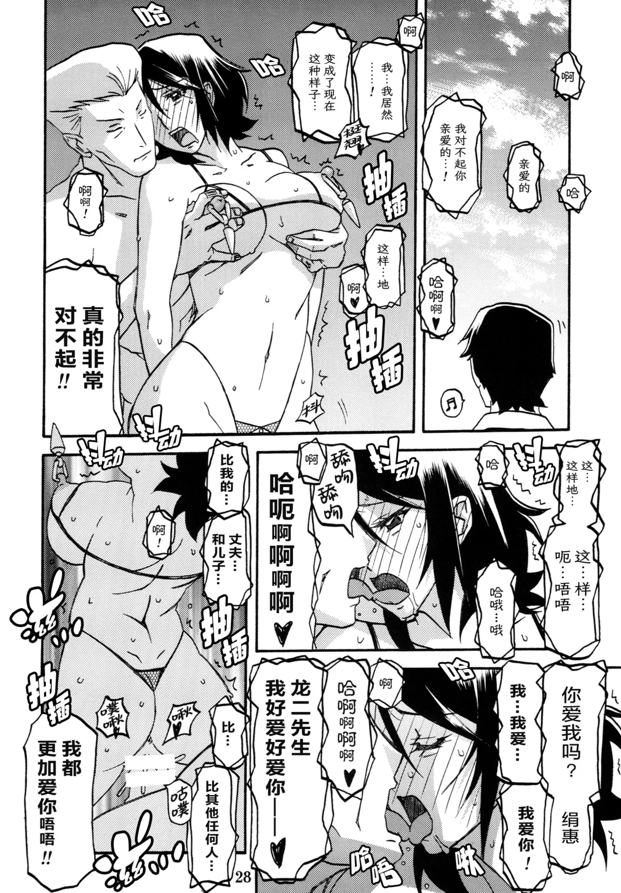 (C85) [Sankaku Apron (Sanbun Kyoden, Umu Rahi)] Ixora no Iro -Kinue 2- [Chinese][ELF个人汉化] 画像番号 27