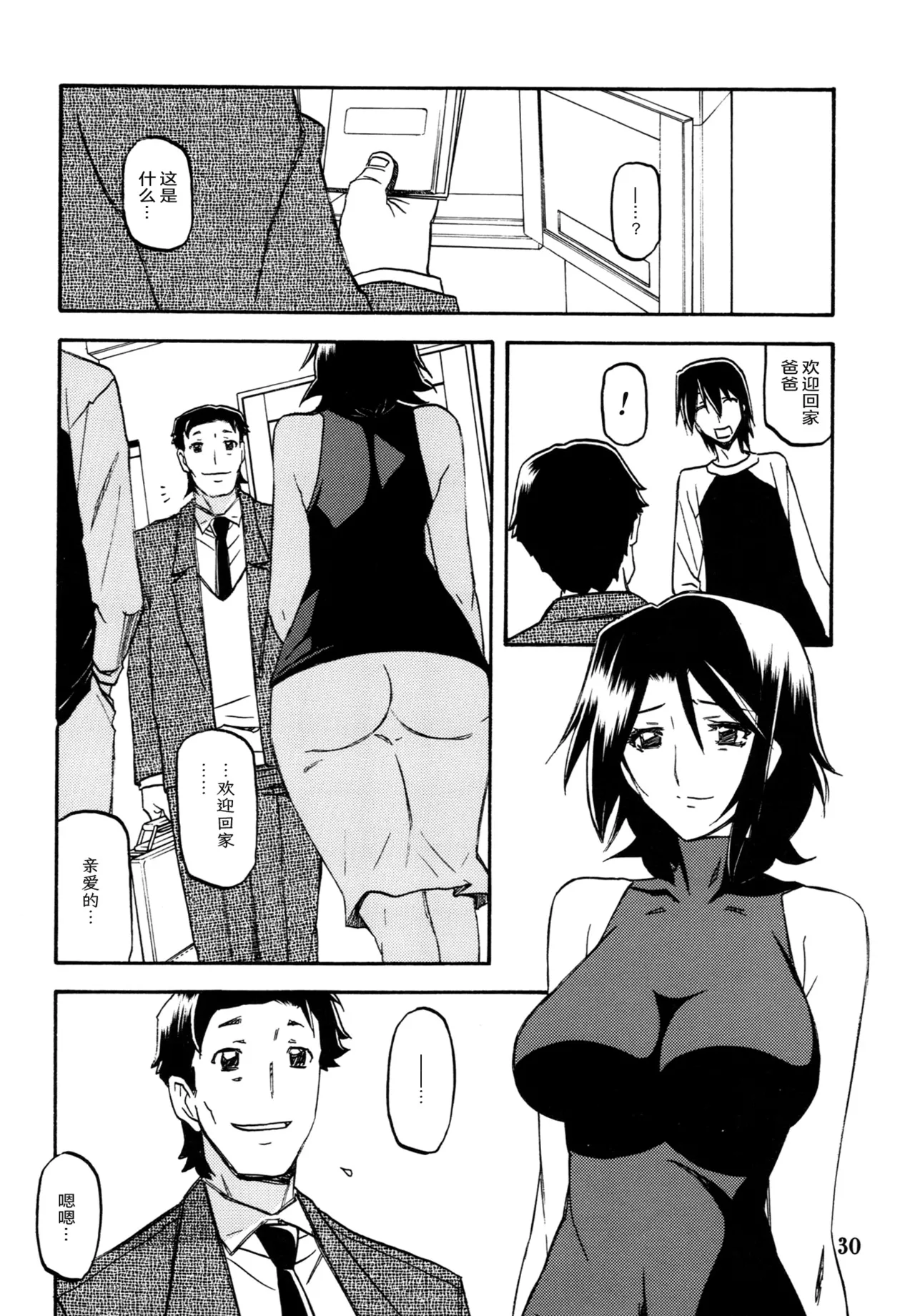 (C85) [Sankaku Apron (Sanbun Kyoden, Umu Rahi)] Ixora no Iro -Kinue 2- [Chinese][ELF个人汉化] 画像番号 29