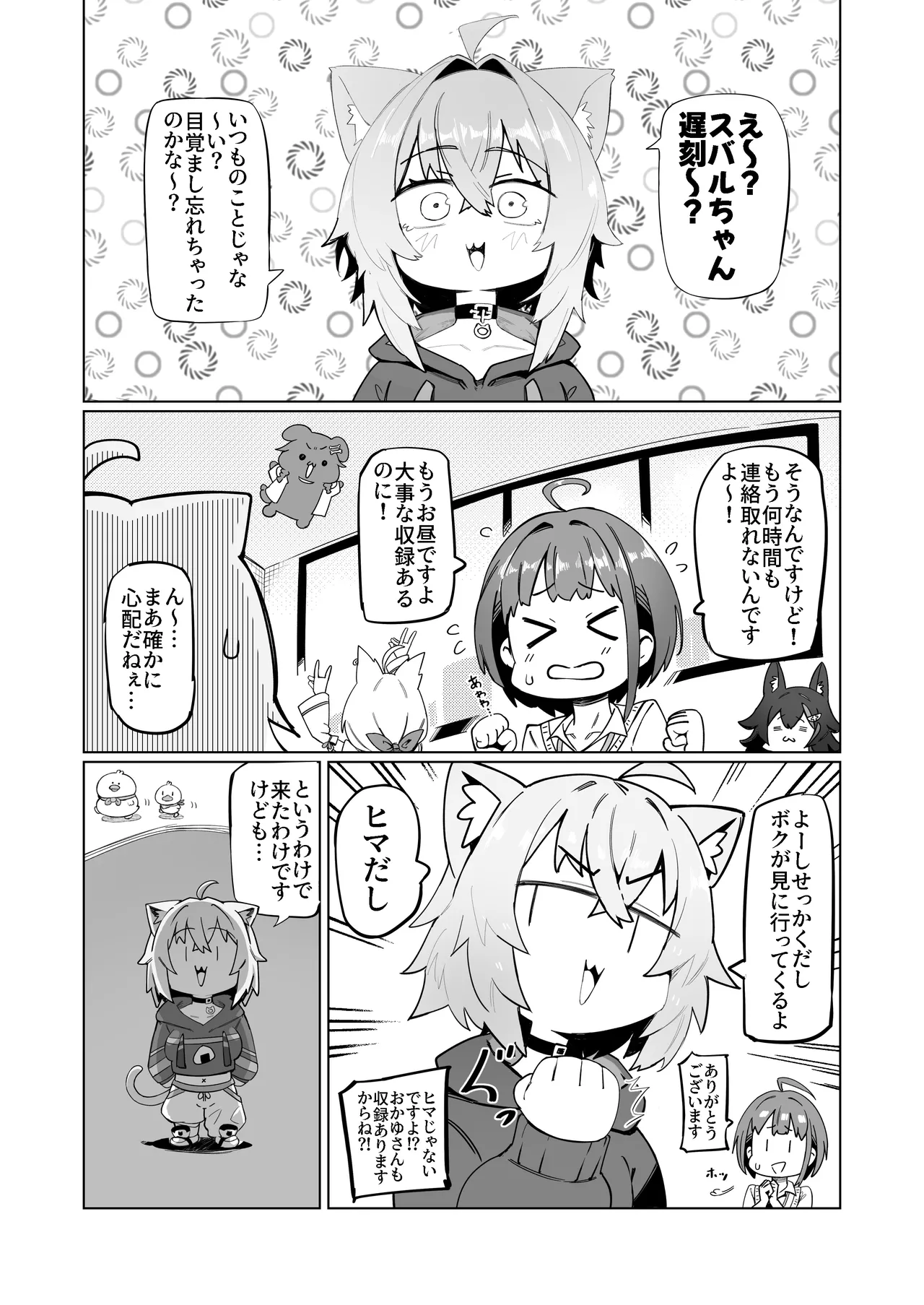 [UU-ZONE (nuezou)] SOFS (Oozora Subaru,Nekomata Okayu) [Digital] image number 5