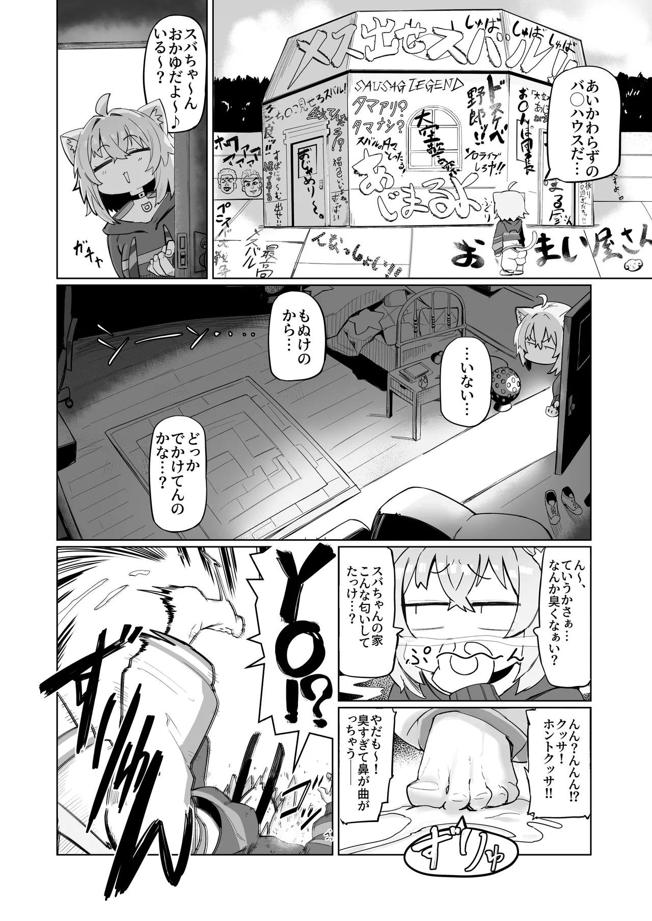 [UU-ZONE (nuezou)] SOFS (Oozora Subaru,Nekomata Okayu) [Digital] image number 6