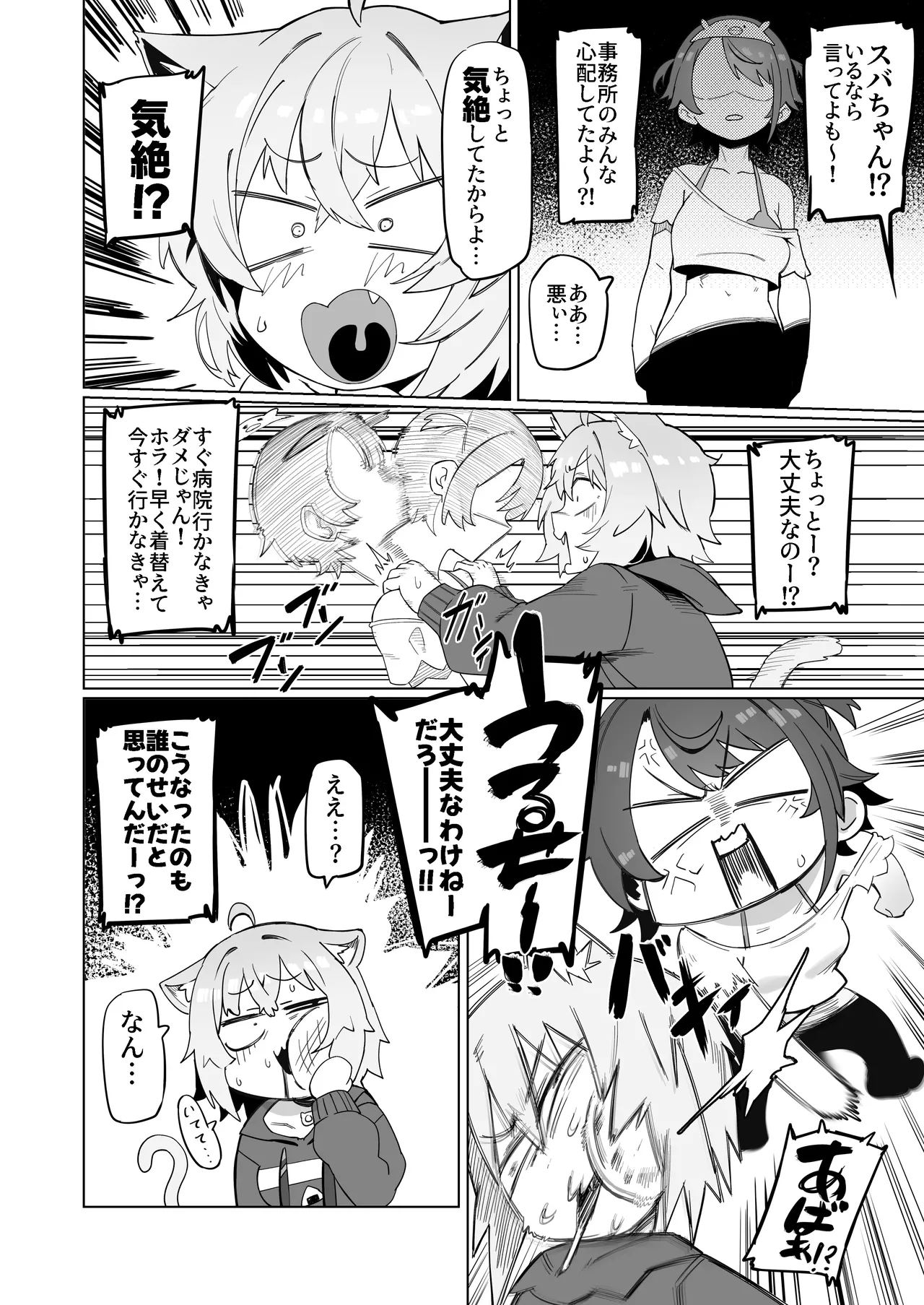 [UU-ZONE (nuezou)] SOFS (Oozora Subaru,Nekomata Okayu) [Digital] image number 8