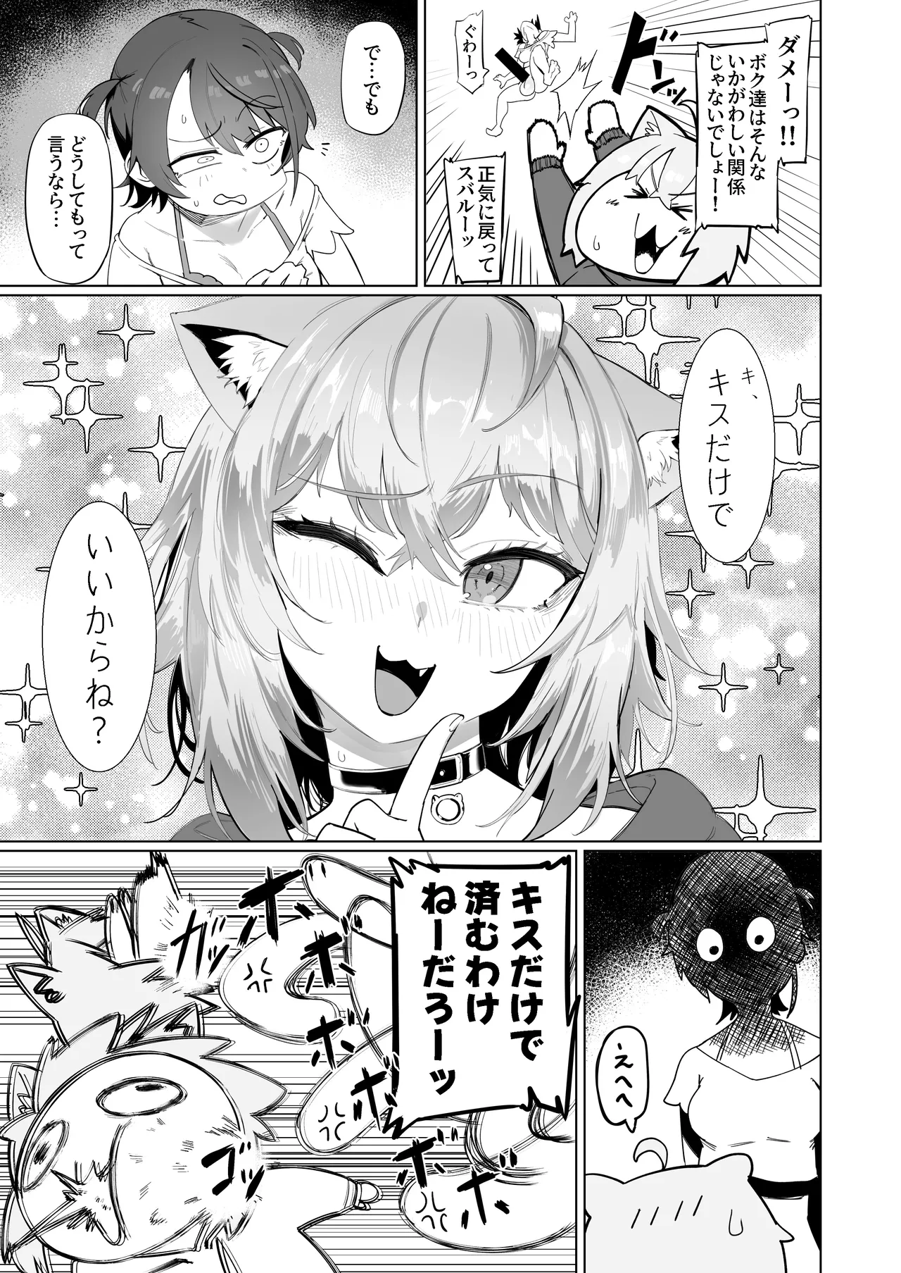 [UU-ZONE (nuezou)] SOFS (Oozora Subaru,Nekomata Okayu) [Digital] image number 13