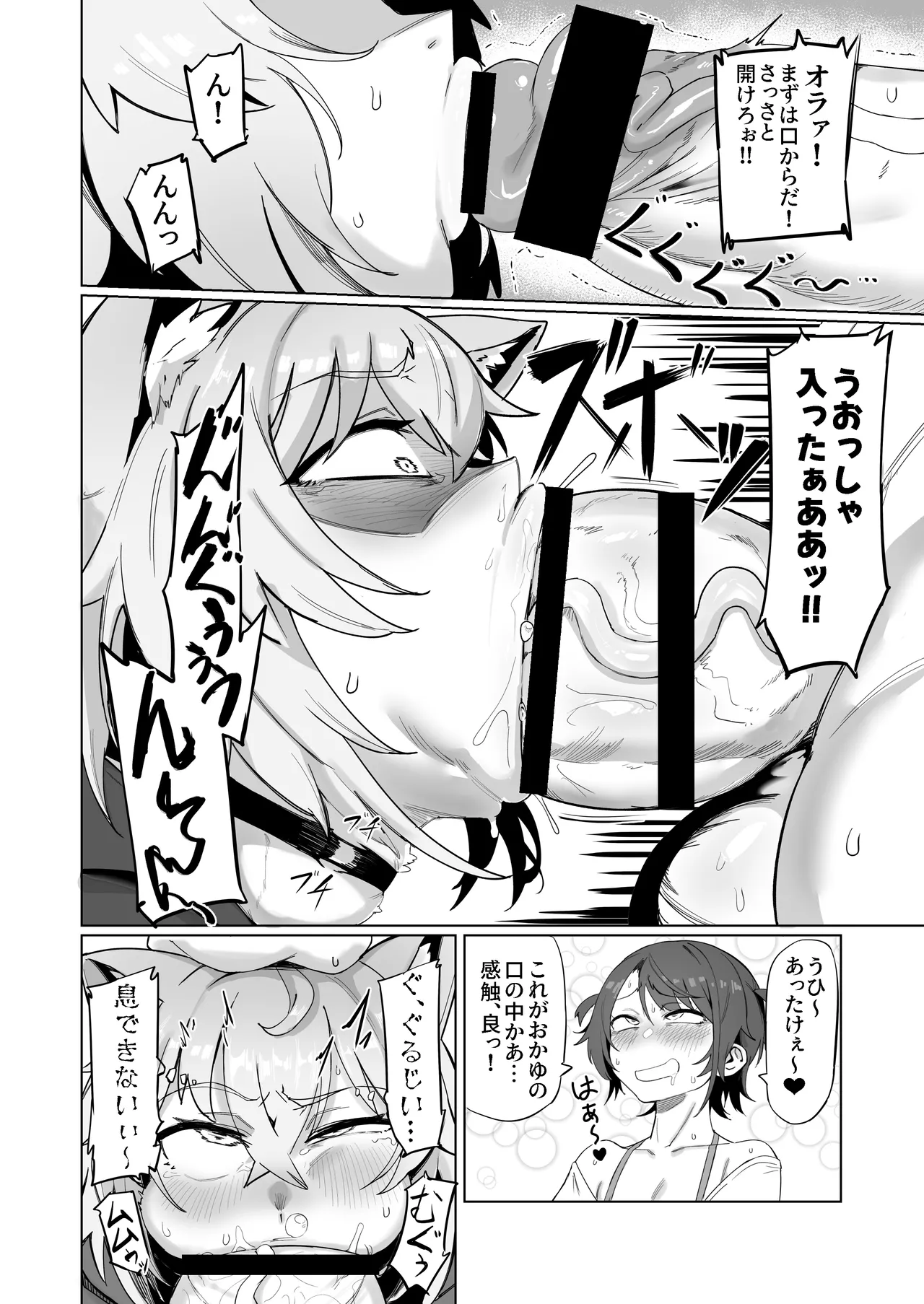 [UU-ZONE (nuezou)] SOFS (Oozora Subaru,Nekomata Okayu) [Digital] image number 14