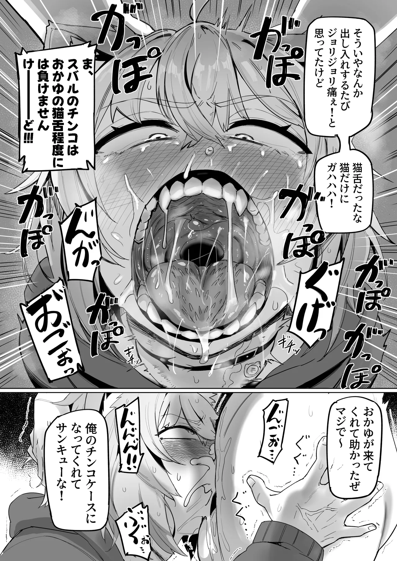 [UU-ZONE (nuezou)] SOFS (Oozora Subaru,Nekomata Okayu) [Digital] image number 18