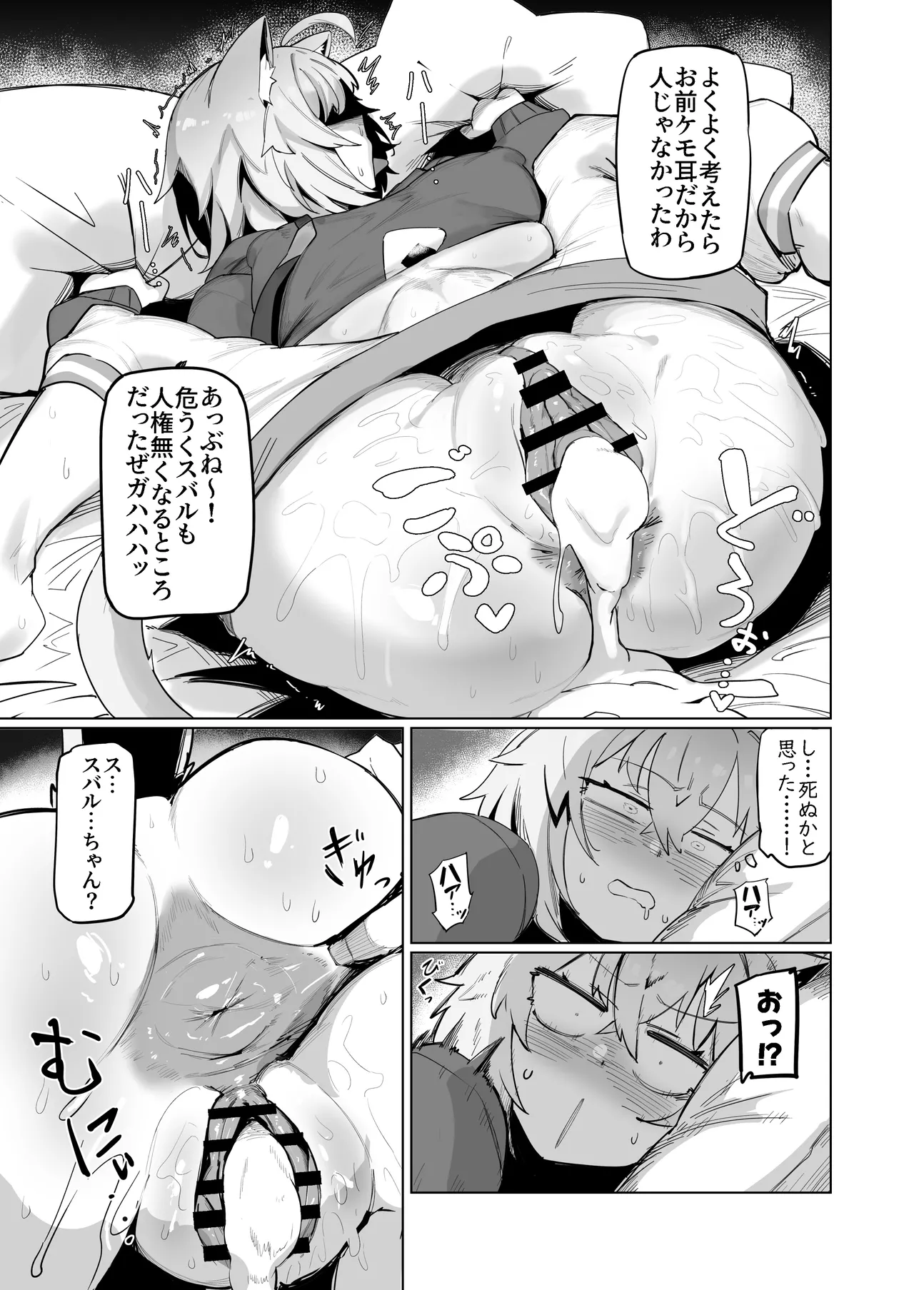 [UU-ZONE (nuezou)] SOFS (Oozora Subaru,Nekomata Okayu) [Digital] image number 27