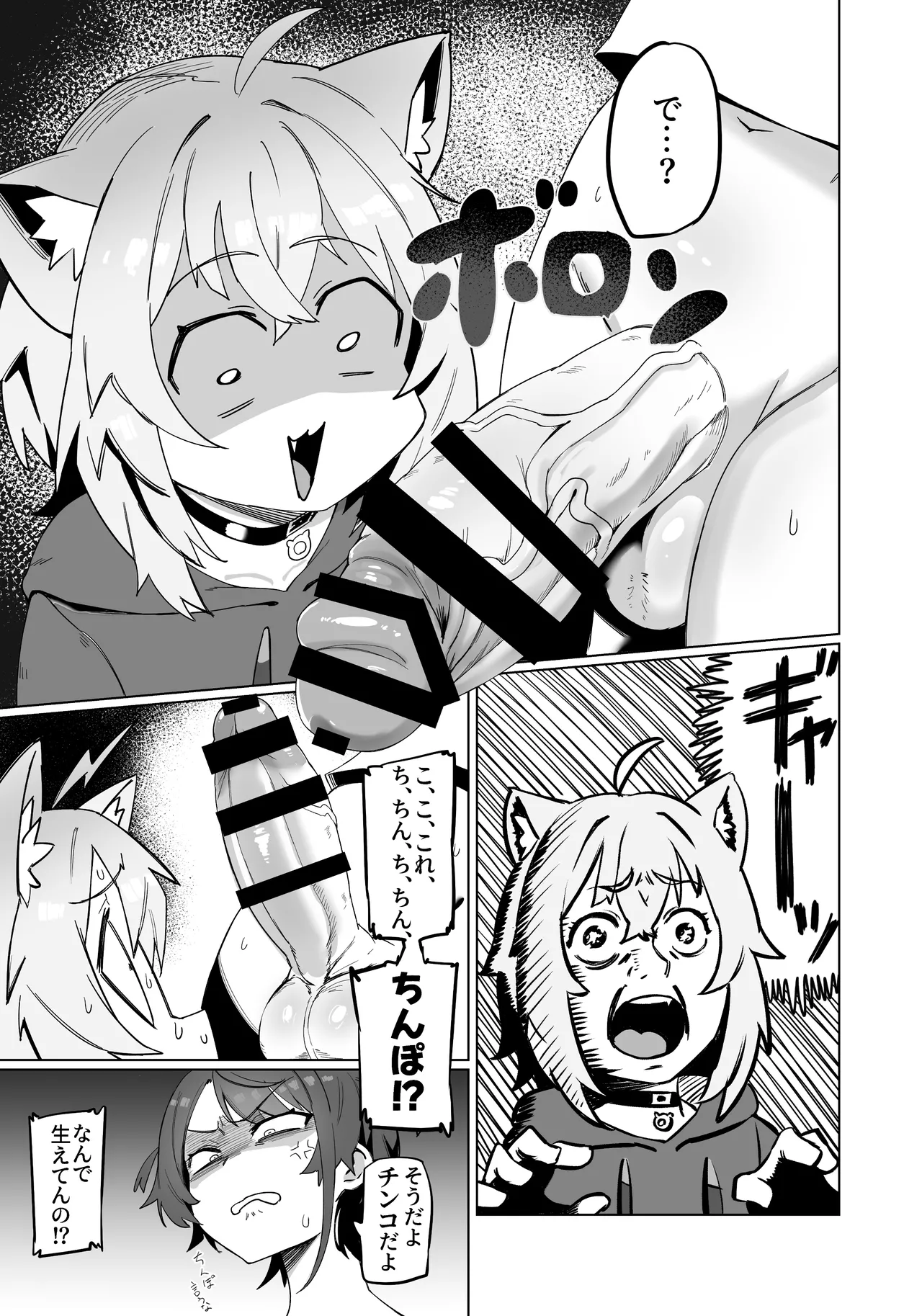 [UU-ZONE (nuezou)] C105 Event distribution version (Oozora Subaru,Nekomata Okayu) [Digital] 画像番号 6