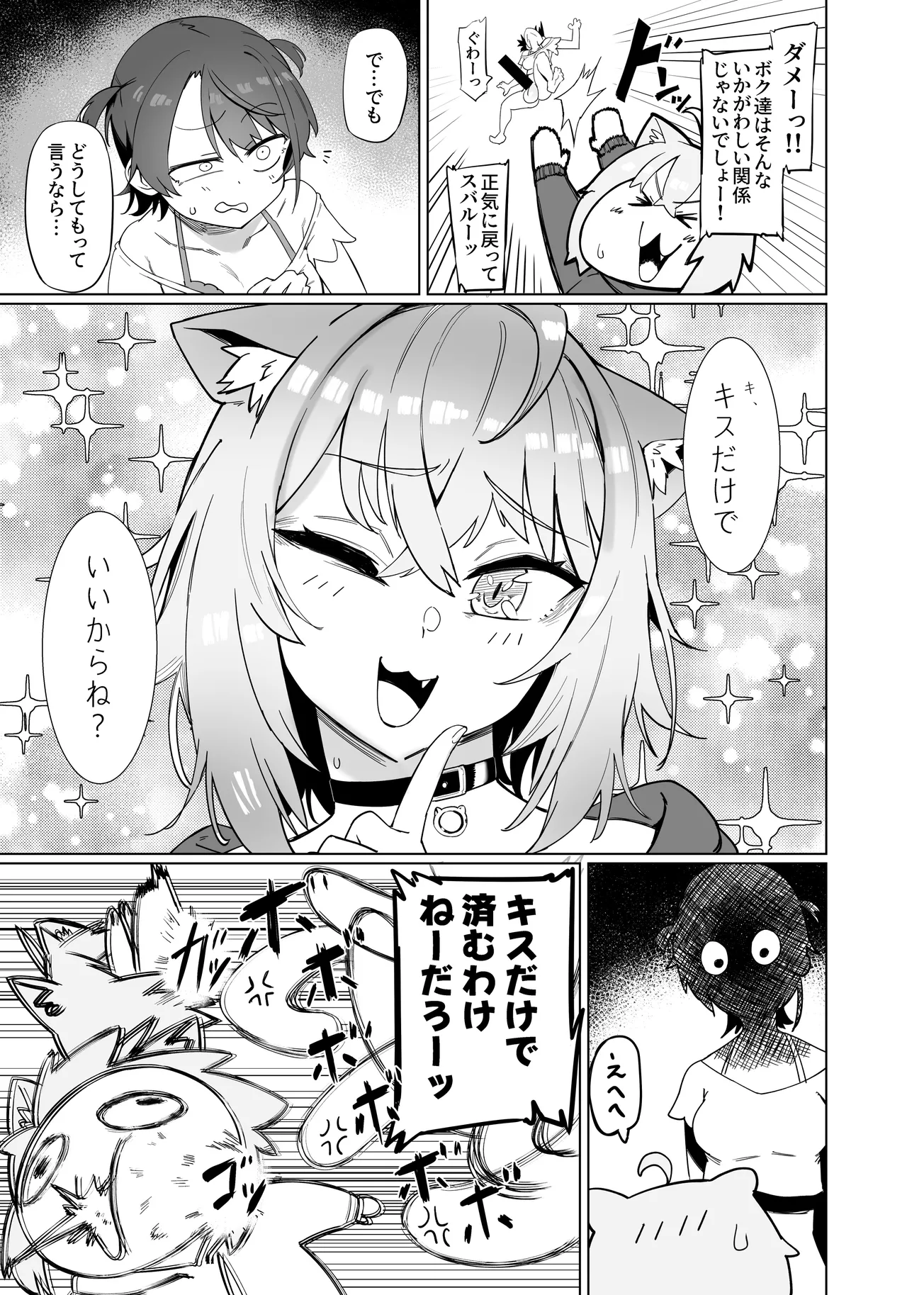 [UU-ZONE (nuezou)] C105 Event distribution version (Oozora Subaru,Nekomata Okayu) [Digital] 画像番号 10