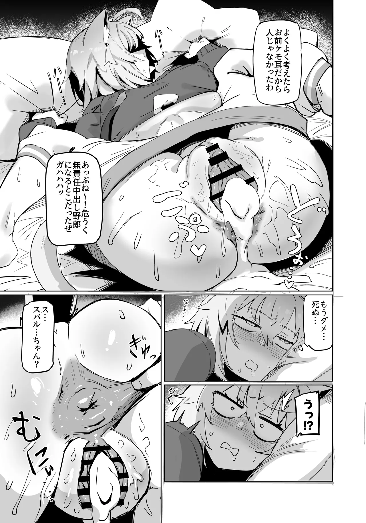 [UU-ZONE (nuezou)] C105 Event distribution version (Oozora Subaru,Nekomata Okayu) [Digital] 画像番号 24