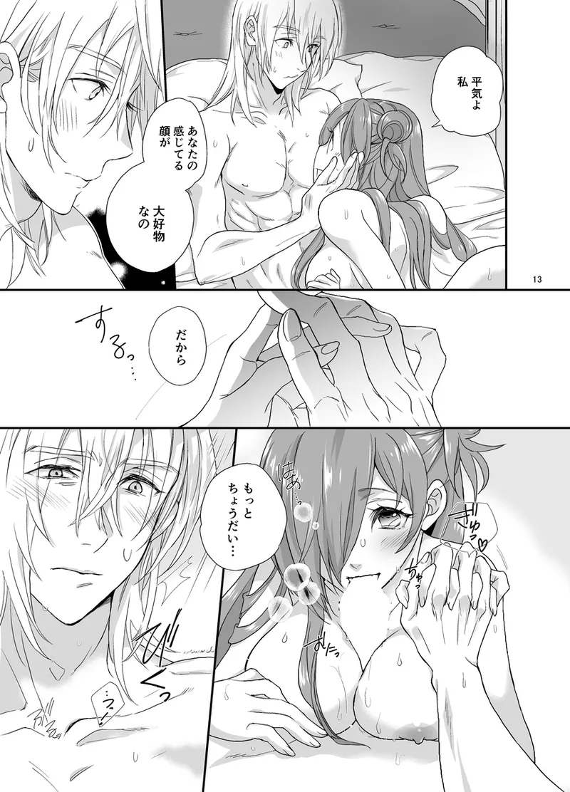 [   minomino ] Amakute atsukute kuse ni narukara(Fire Emblem: Three houses) [Sample] 画像番号 11