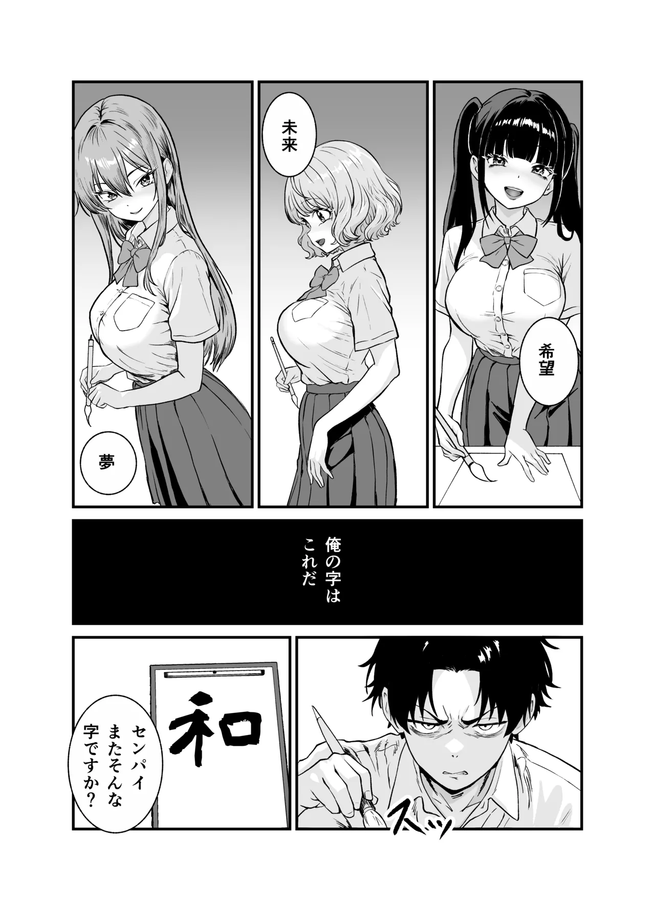 [Sanshoku Pan Koubou] 媚薬墨汁・書道部でいじめられていた俺、禁断の墨で彼女たちを支配する image number 11