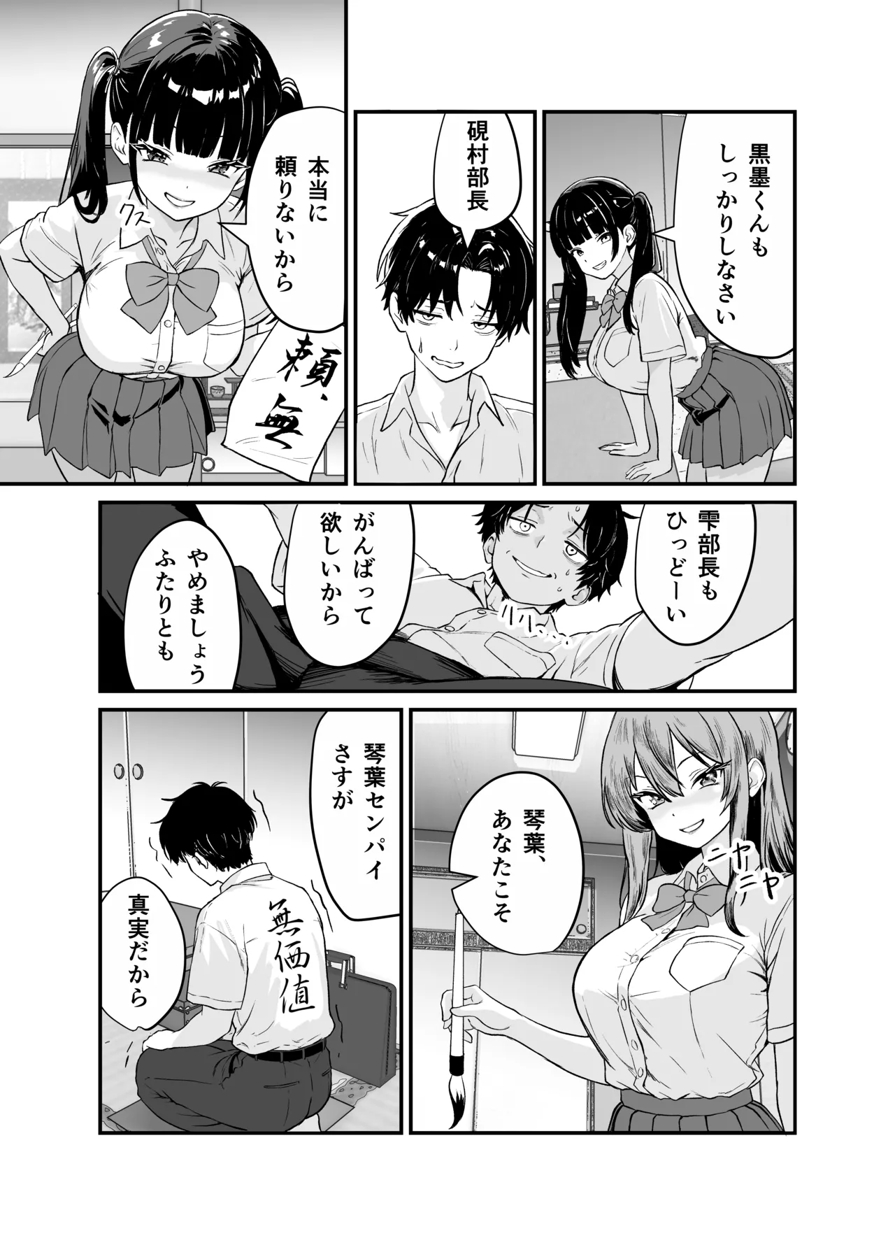 [Sanshoku Pan Koubou] 媚薬墨汁・書道部でいじめられていた俺、禁断の墨で彼女たちを支配する image number 13