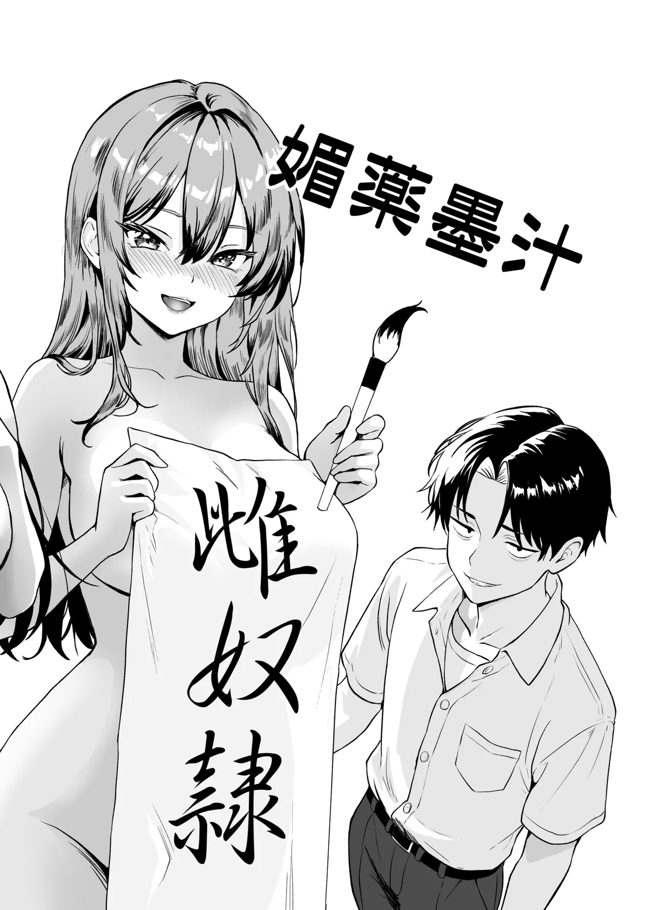 [Sanshoku Pan Koubou] 媚薬墨汁・書道部でいじめられていた俺、禁断の墨で彼女たちを支配する image number 18