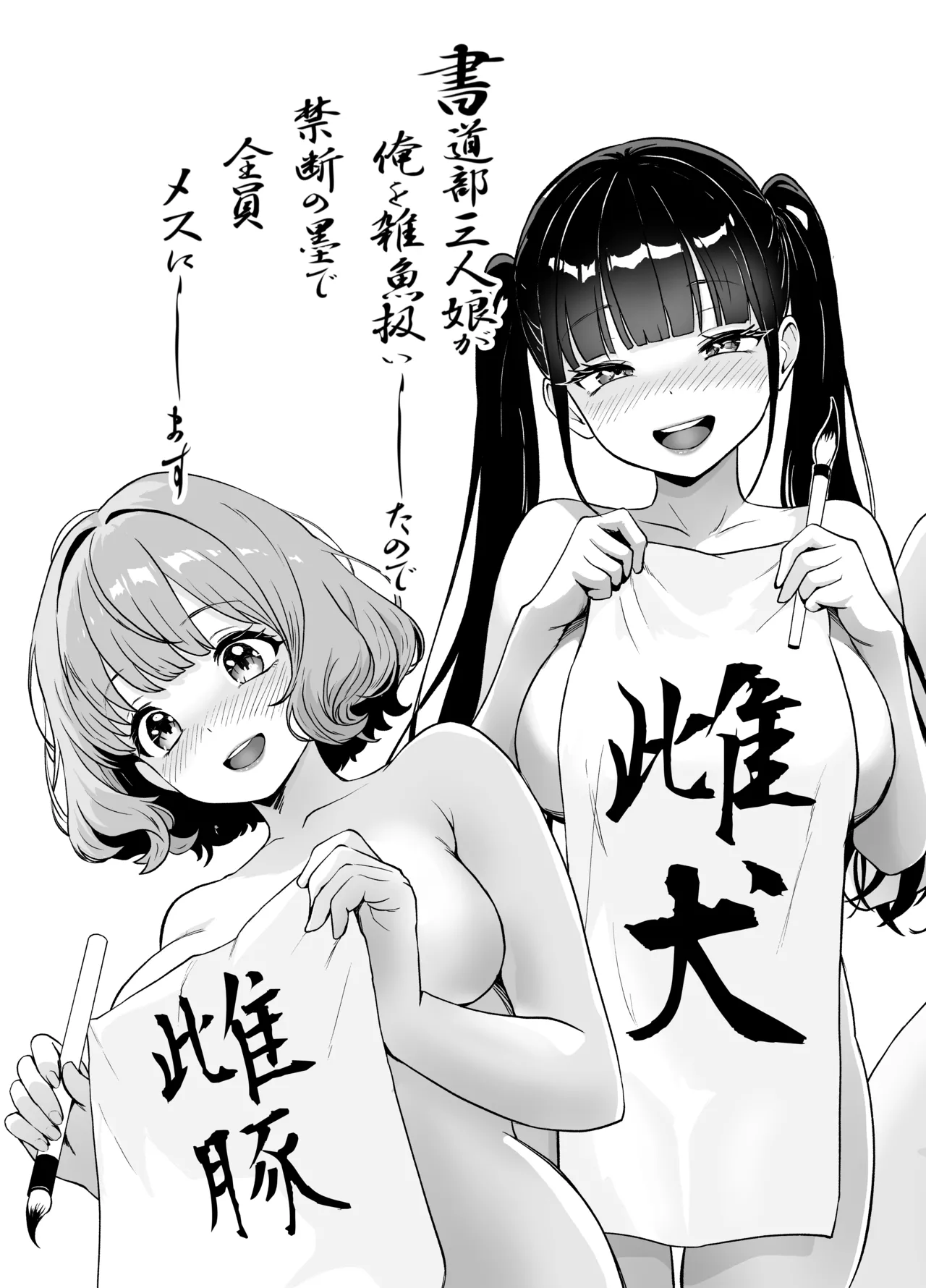 [Sanshoku Pan Koubou] 媚薬墨汁・書道部でいじめられていた俺、禁断の墨で彼女たちを支配する image number 19