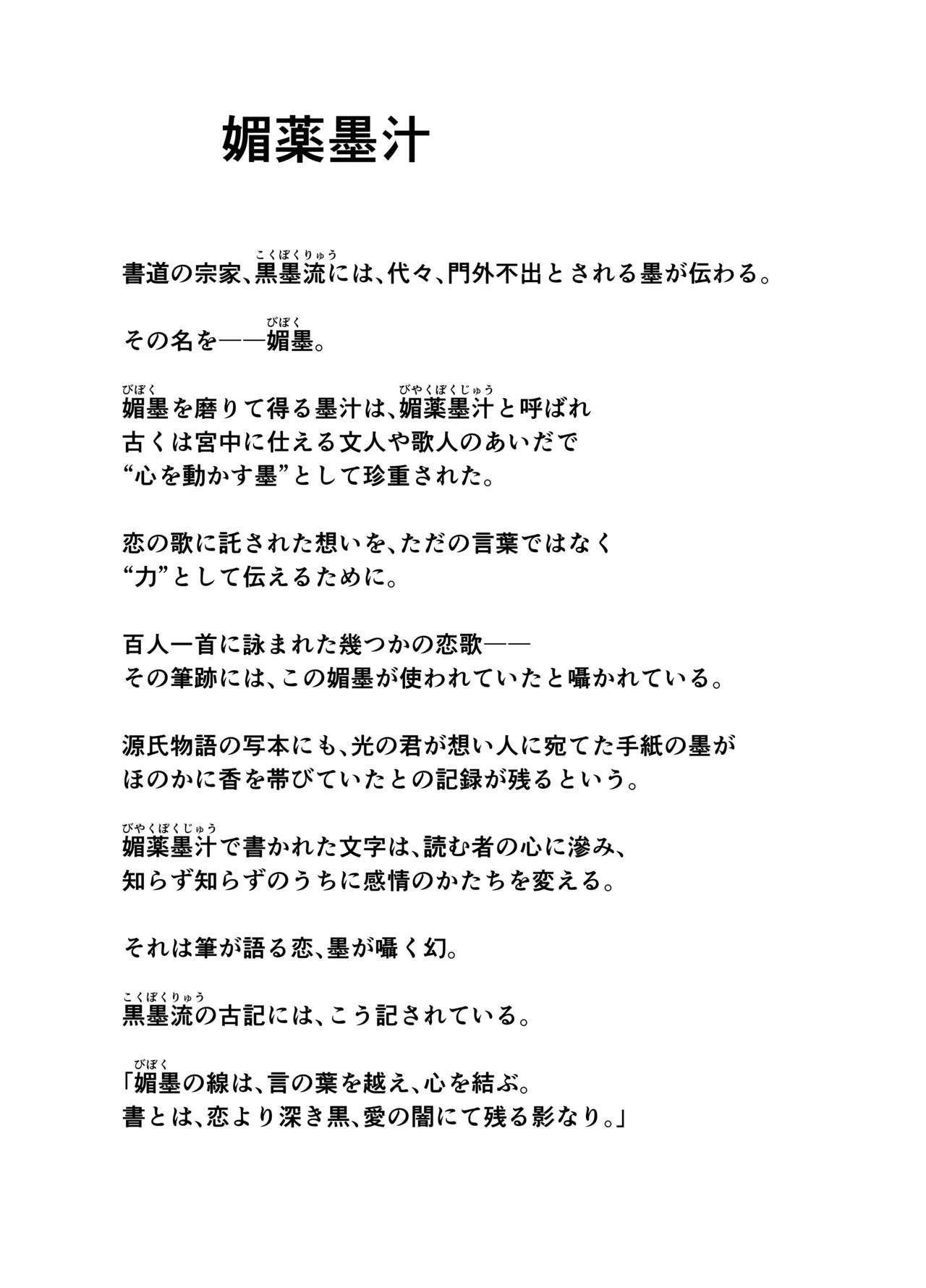 [Sanshoku Pan Koubou] 媚薬墨汁・書道部でいじめられていた俺、禁断の墨で彼女たちを支配する image number 20