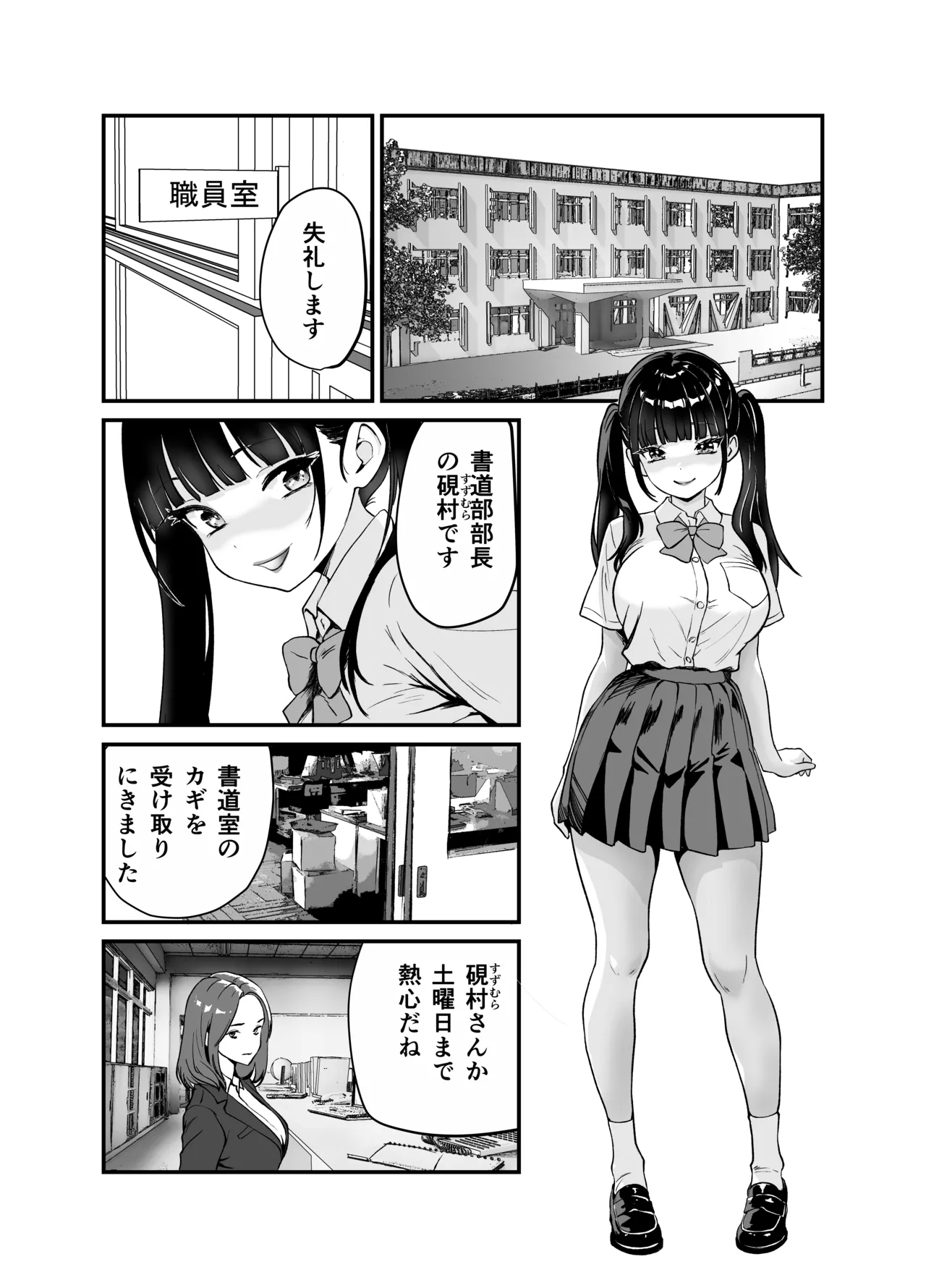 [Sanshoku Pan Koubou] 媚薬墨汁・書道部でいじめられていた俺、禁断の墨で彼女たちを支配する image number 21