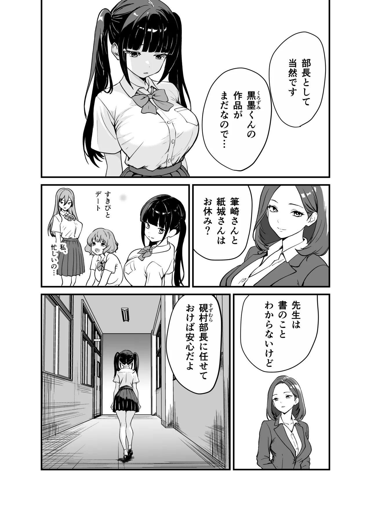 [Sanshoku Pan Koubou] 媚薬墨汁・書道部でいじめられていた俺、禁断の墨で彼女たちを支配する image number 22