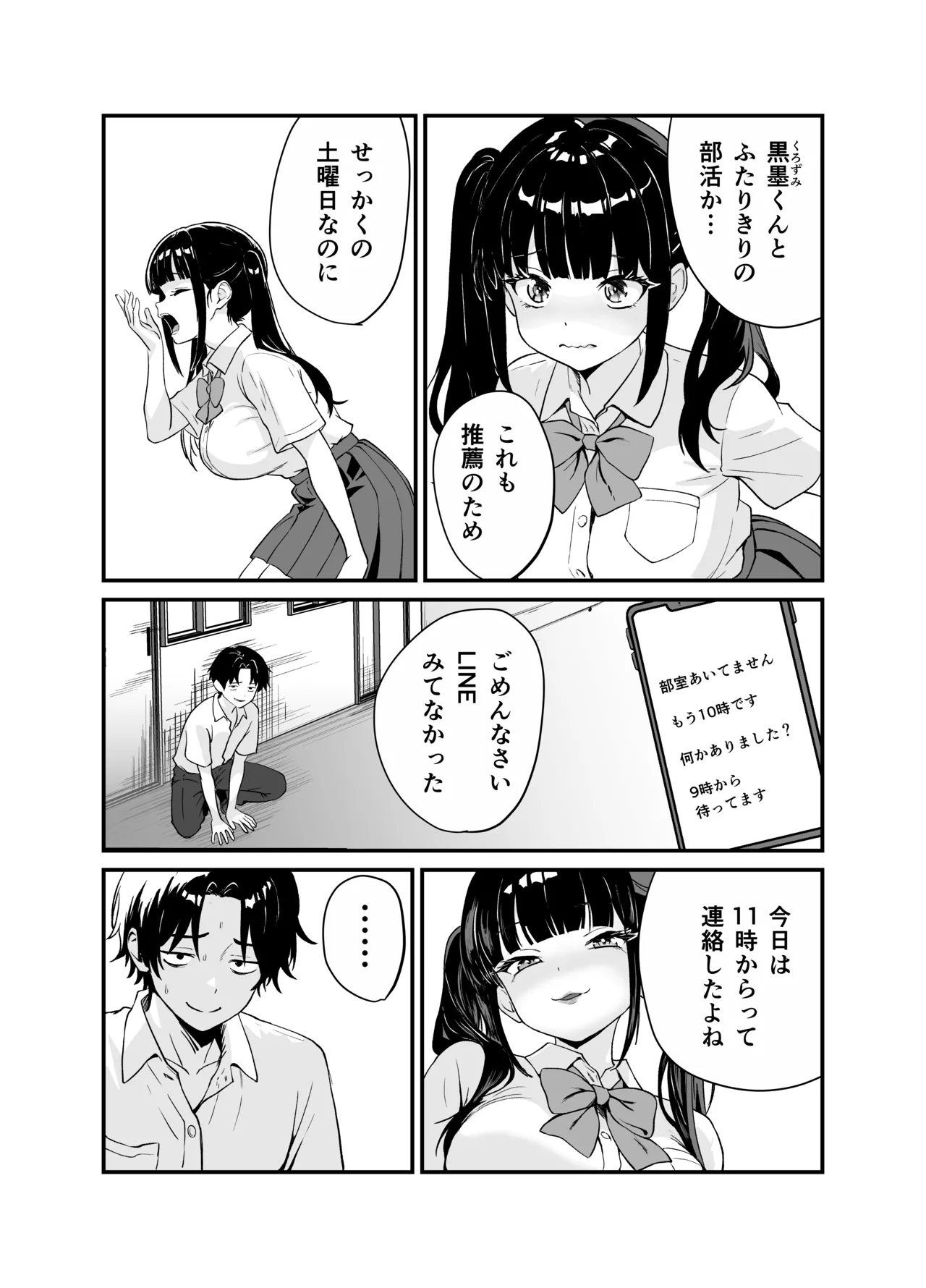 [Sanshoku Pan Koubou] 媚薬墨汁・書道部でいじめられていた俺、禁断の墨で彼女たちを支配する image number 23