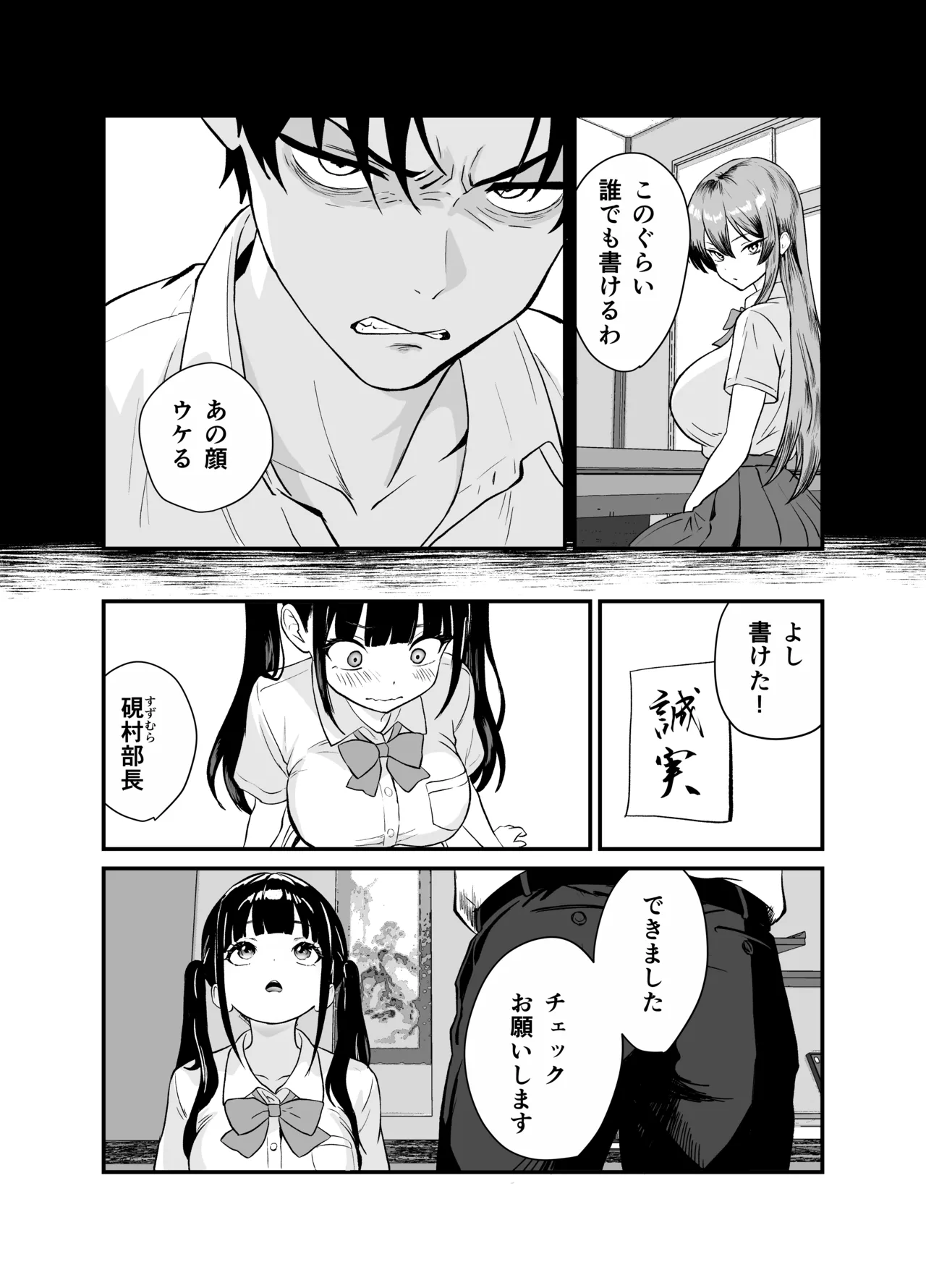 [Sanshoku Pan Koubou] 媚薬墨汁・書道部でいじめられていた俺、禁断の墨で彼女たちを支配する image number 25