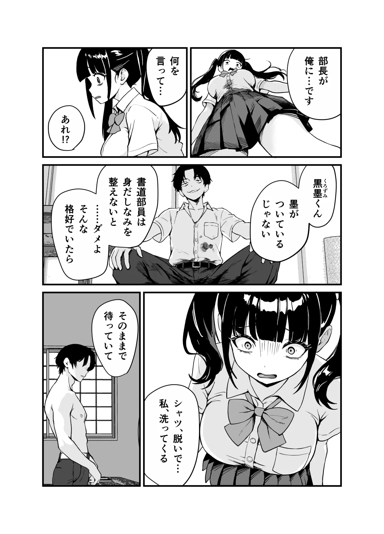 [Sanshoku Pan Koubou] 媚薬墨汁・書道部でいじめられていた俺、禁断の墨で彼女たちを支配する image number 27