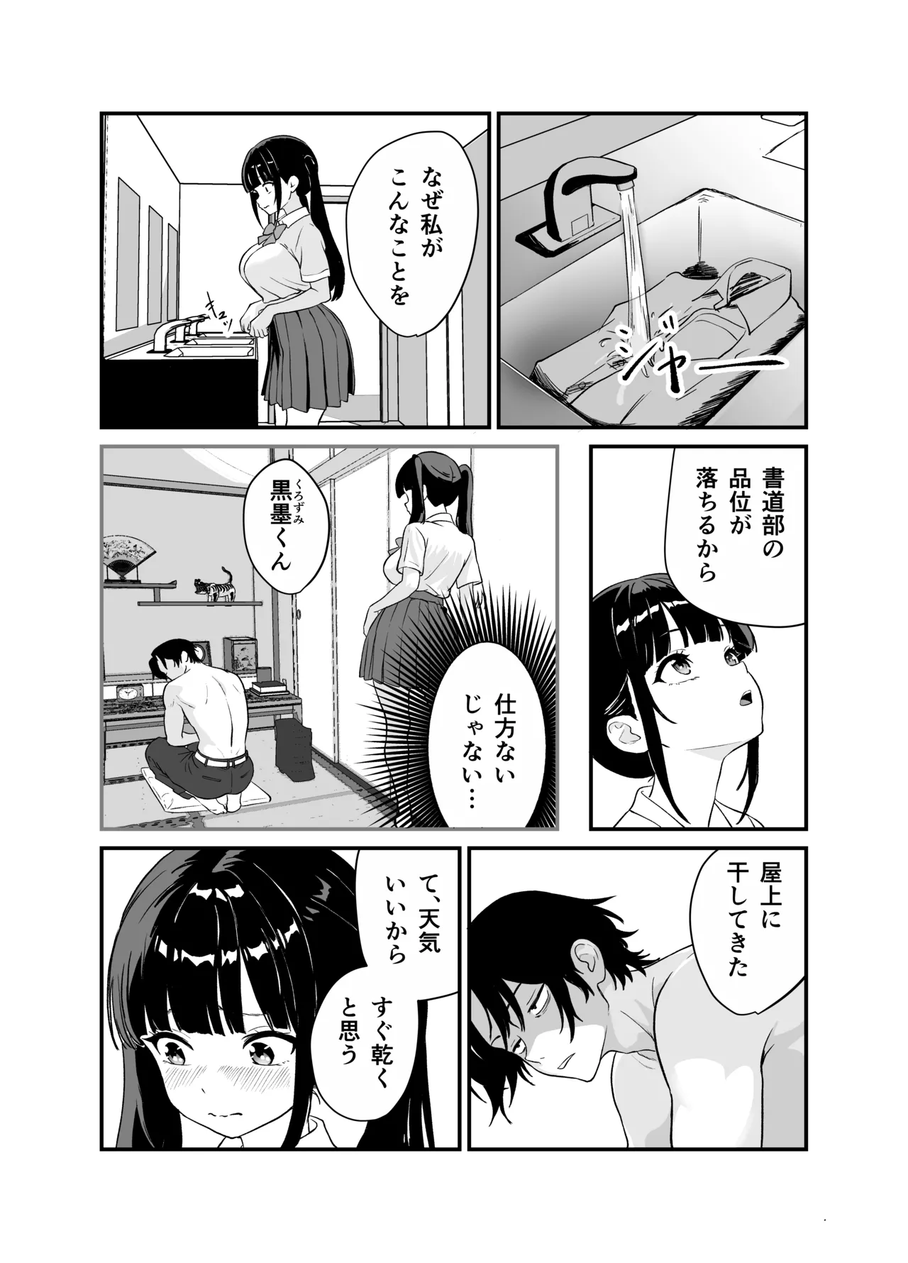 [Sanshoku Pan Koubou] 媚薬墨汁・書道部でいじめられていた俺、禁断の墨で彼女たちを支配する image number 28