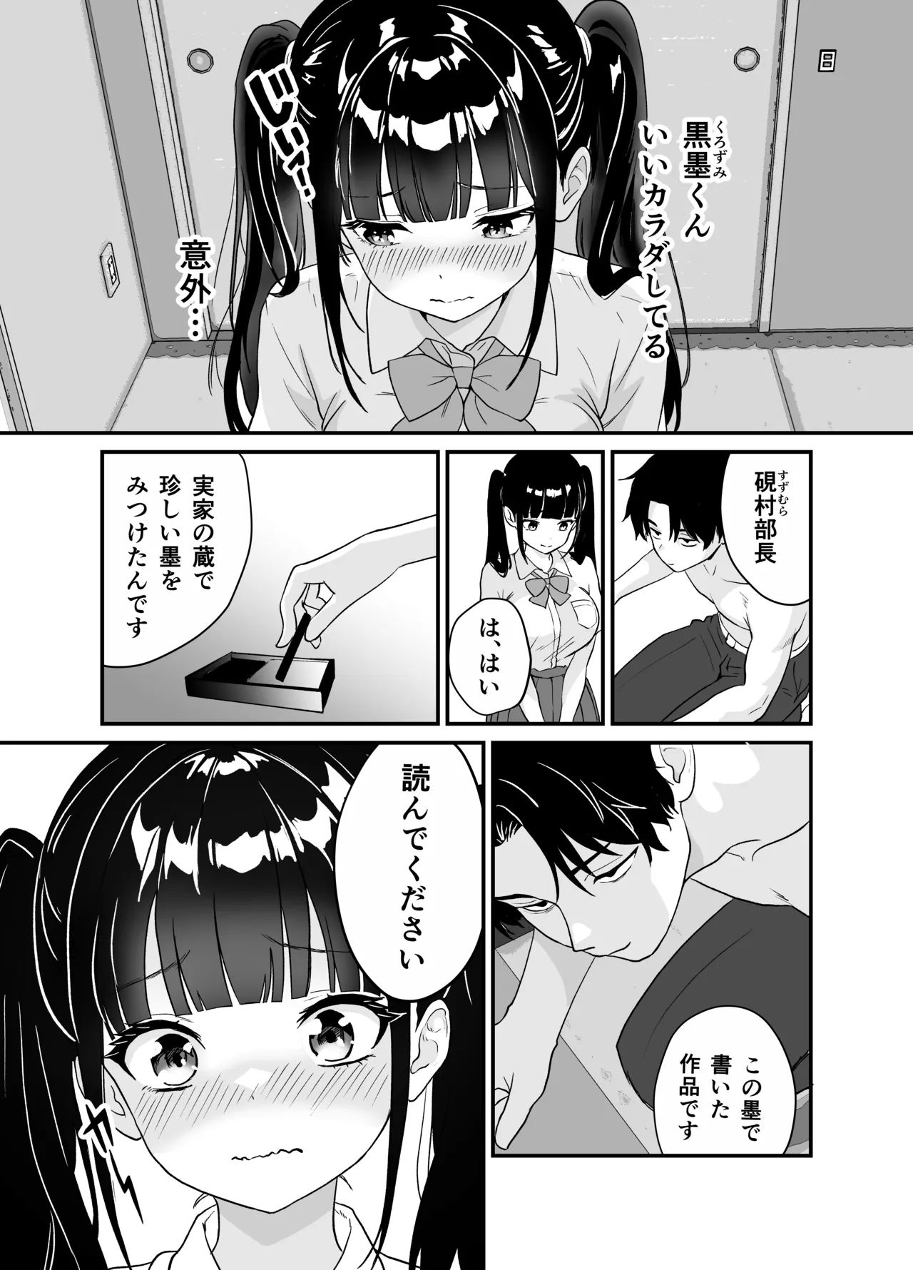 [Sanshoku Pan Koubou] 媚薬墨汁・書道部でいじめられていた俺、禁断の墨で彼女たちを支配する image number 29