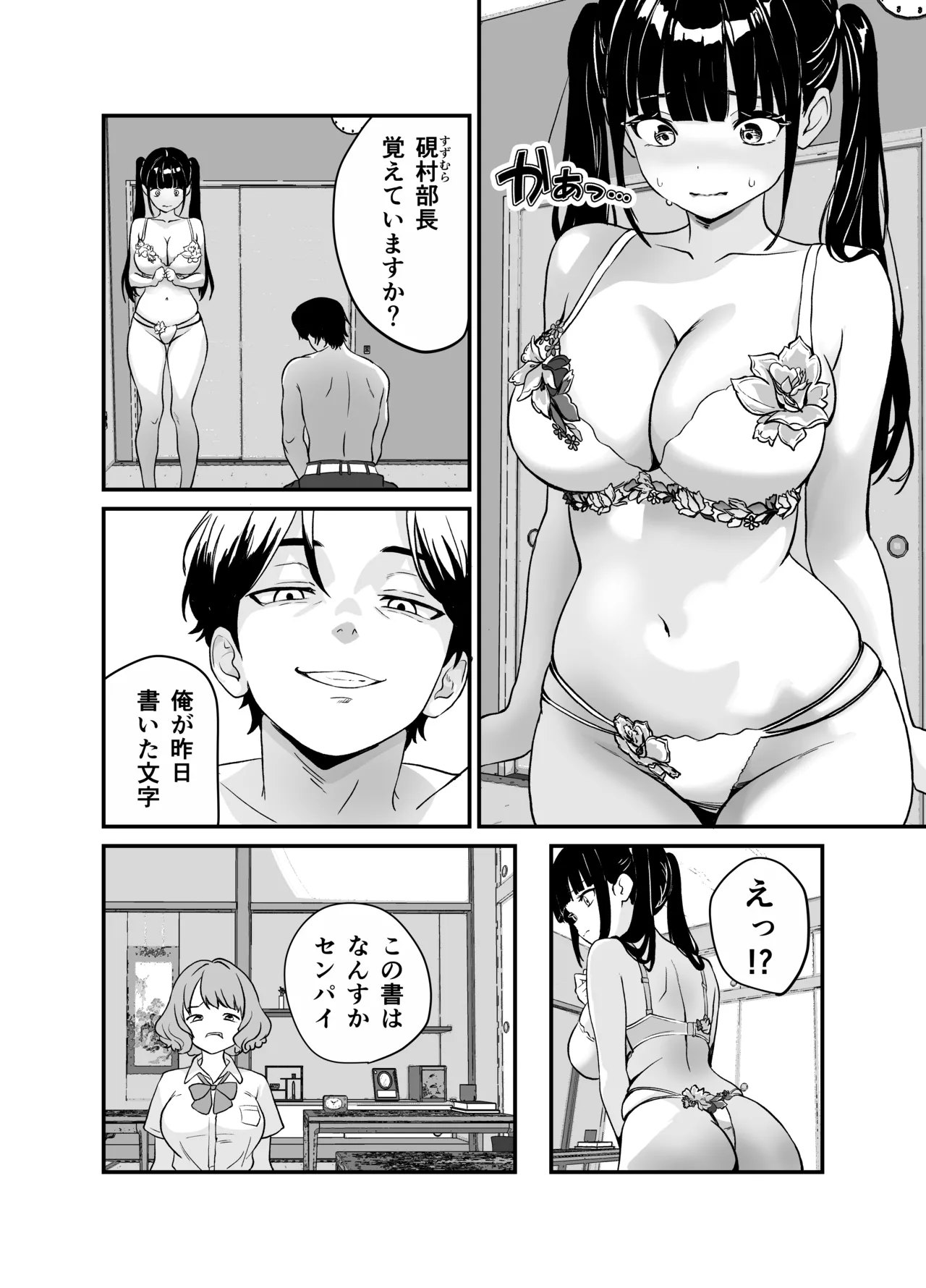 [Sanshoku Pan Koubou] 媚薬墨汁・書道部でいじめられていた俺、禁断の墨で彼女たちを支配する image number 33