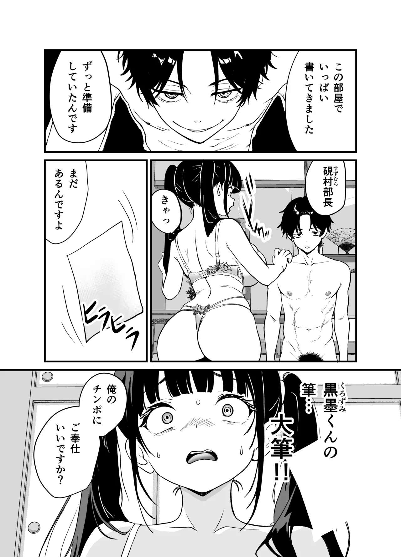 [Sanshoku Pan Koubou] 媚薬墨汁・書道部でいじめられていた俺、禁断の墨で彼女たちを支配する image number 35