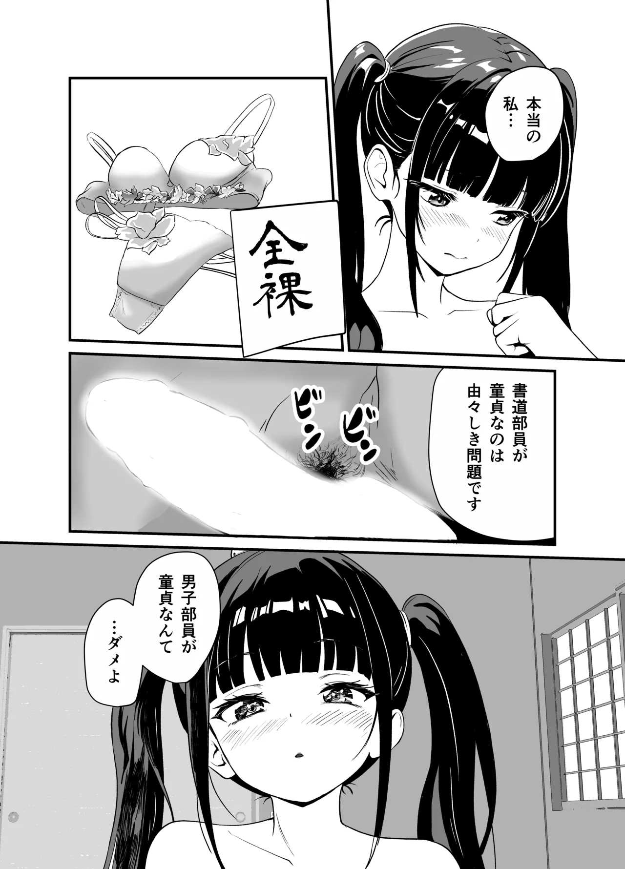 [Sanshoku Pan Koubou] 媚薬墨汁・書道部でいじめられていた俺、禁断の墨で彼女たちを支配する image number 38